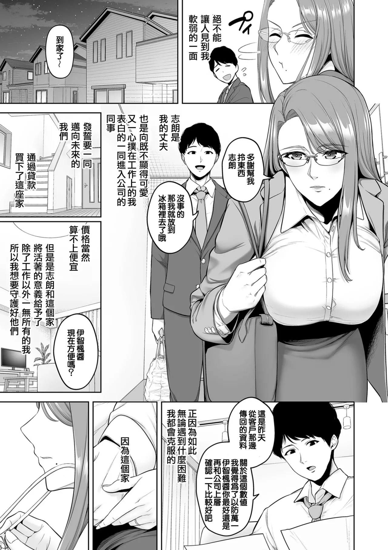 本性 chapter 01-03 page 3 full