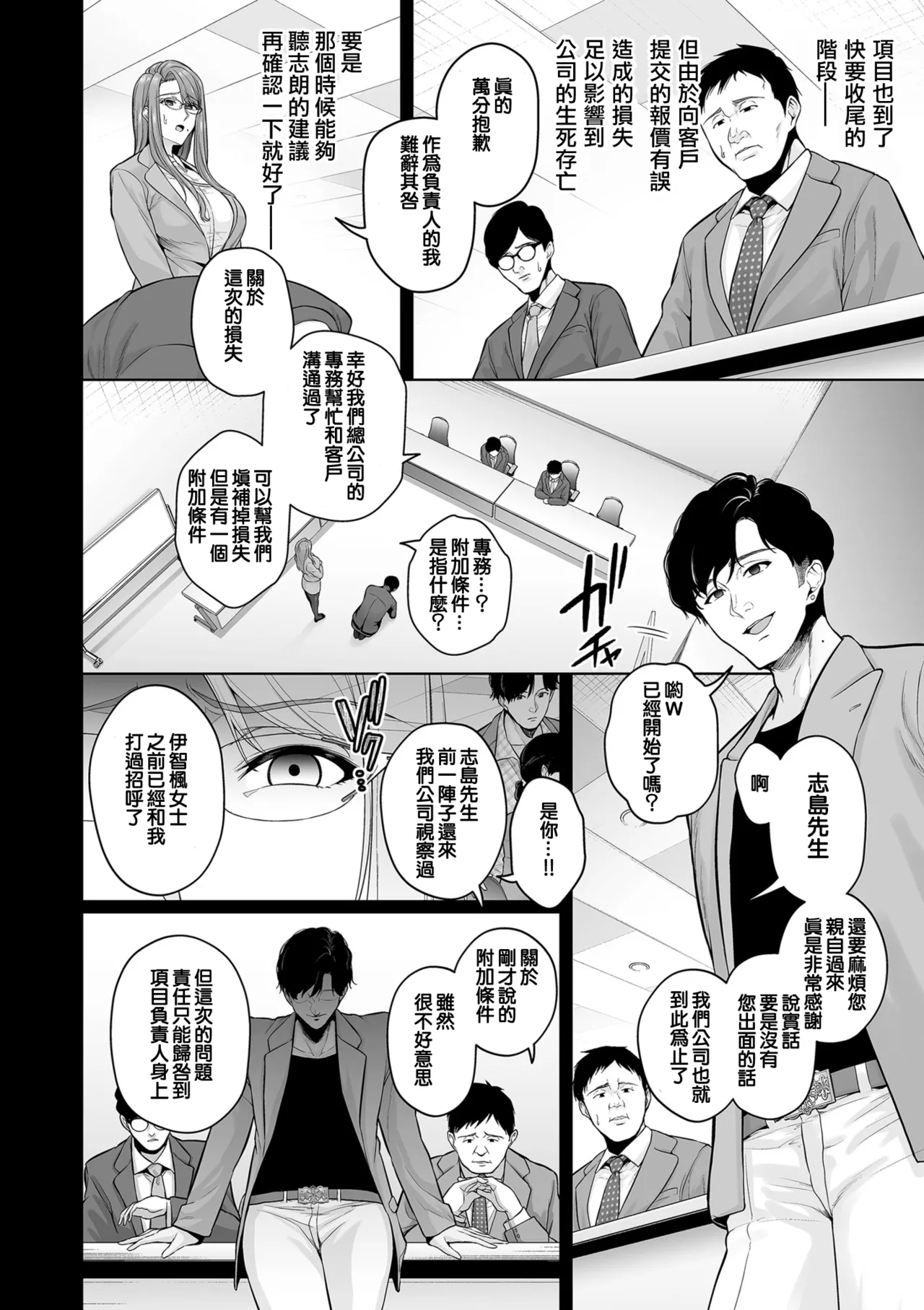本性 chapter 01-03 page 6 full