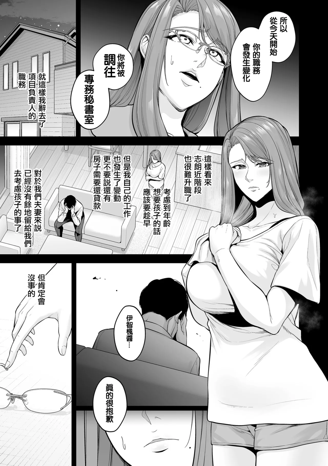 本性 chapter 01-03 page 7 full