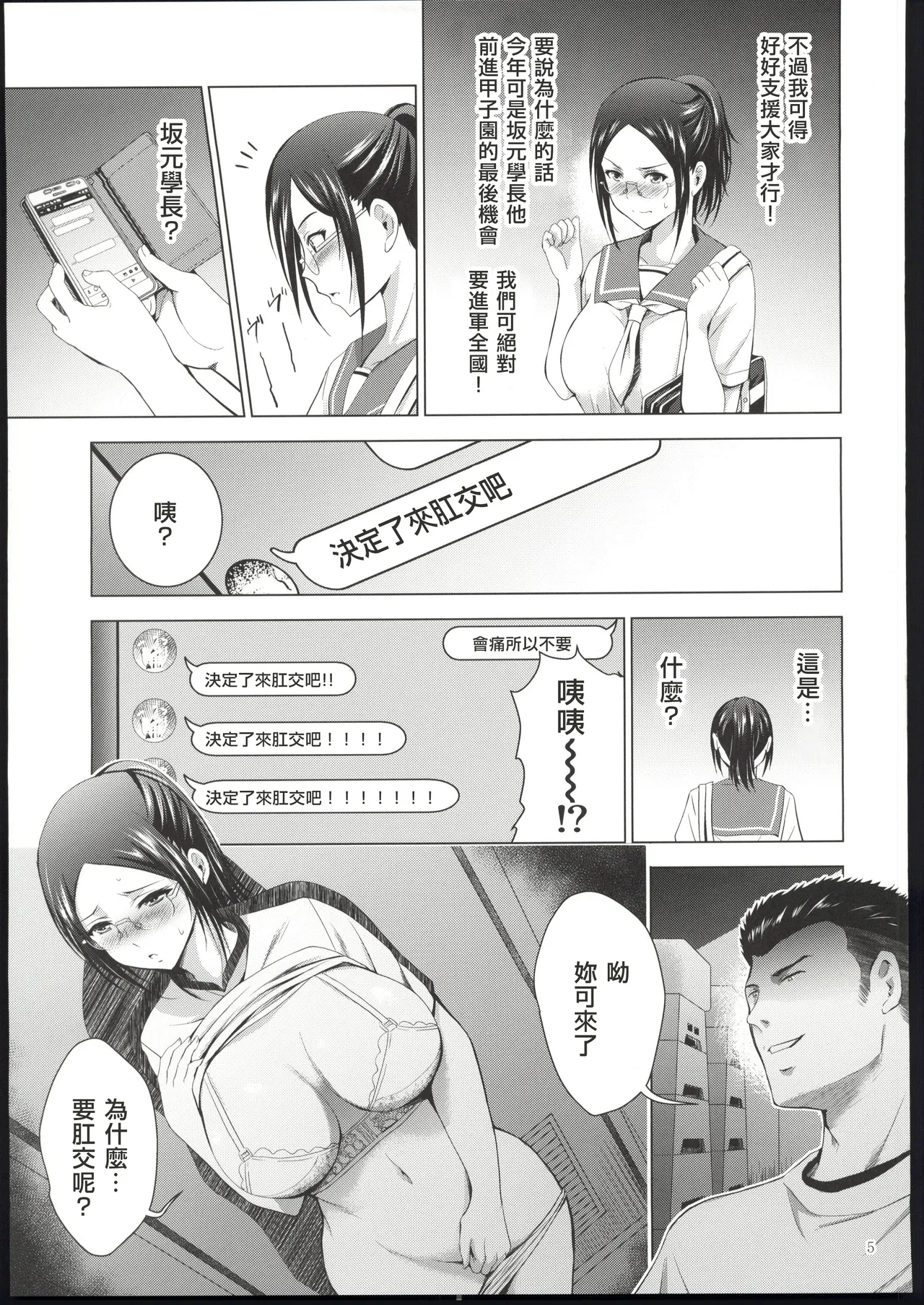 前も後ろも大好きな彼女さん page 4 full