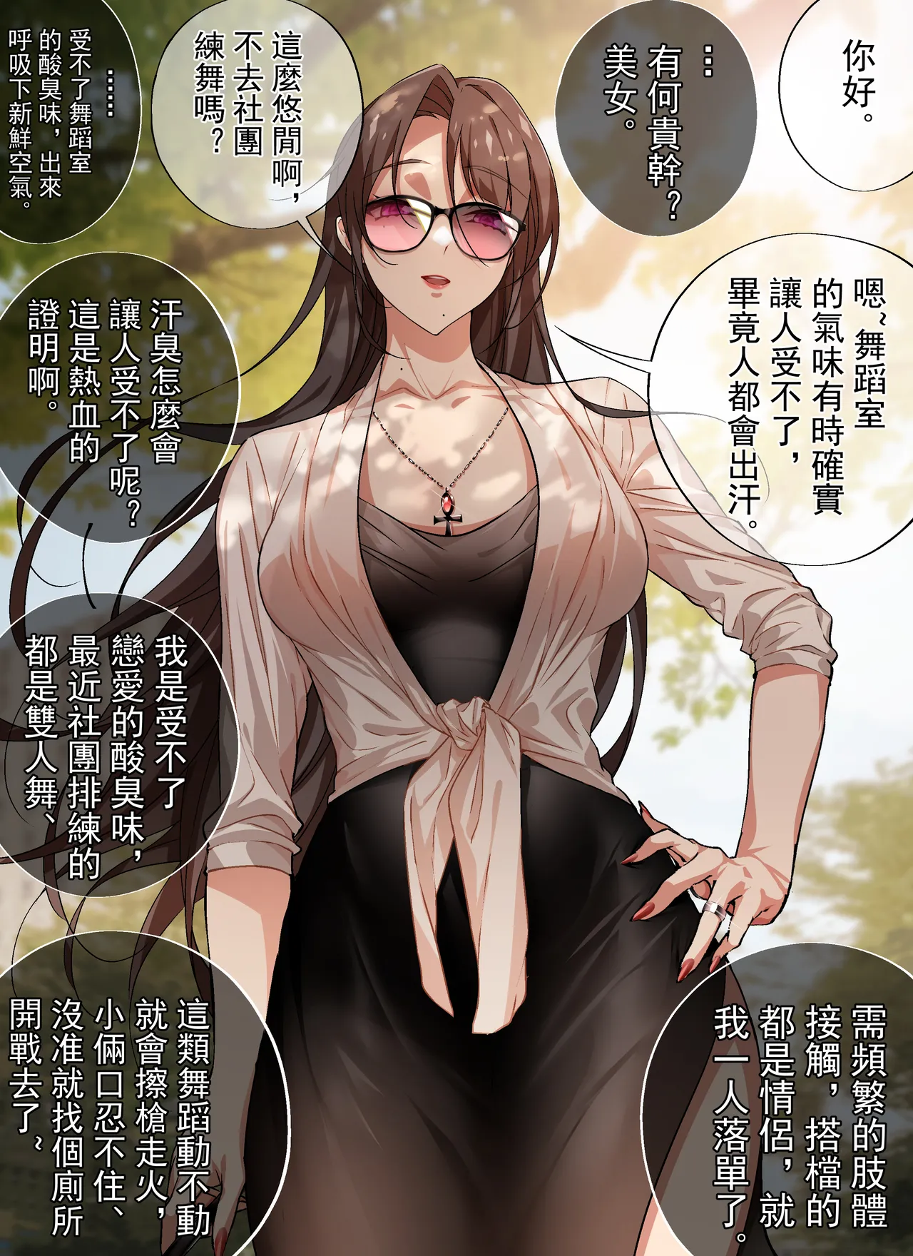 Boku No Obasan~ Dansu Ho-ru No Inran page 2 full