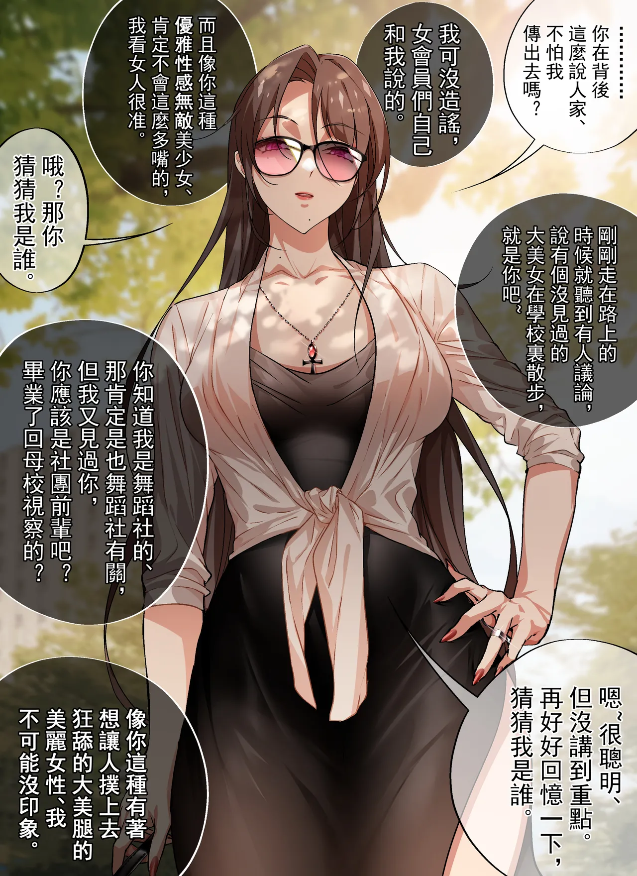 Boku No Obasan~ Dansu Ho-ru No Inran page 3 full