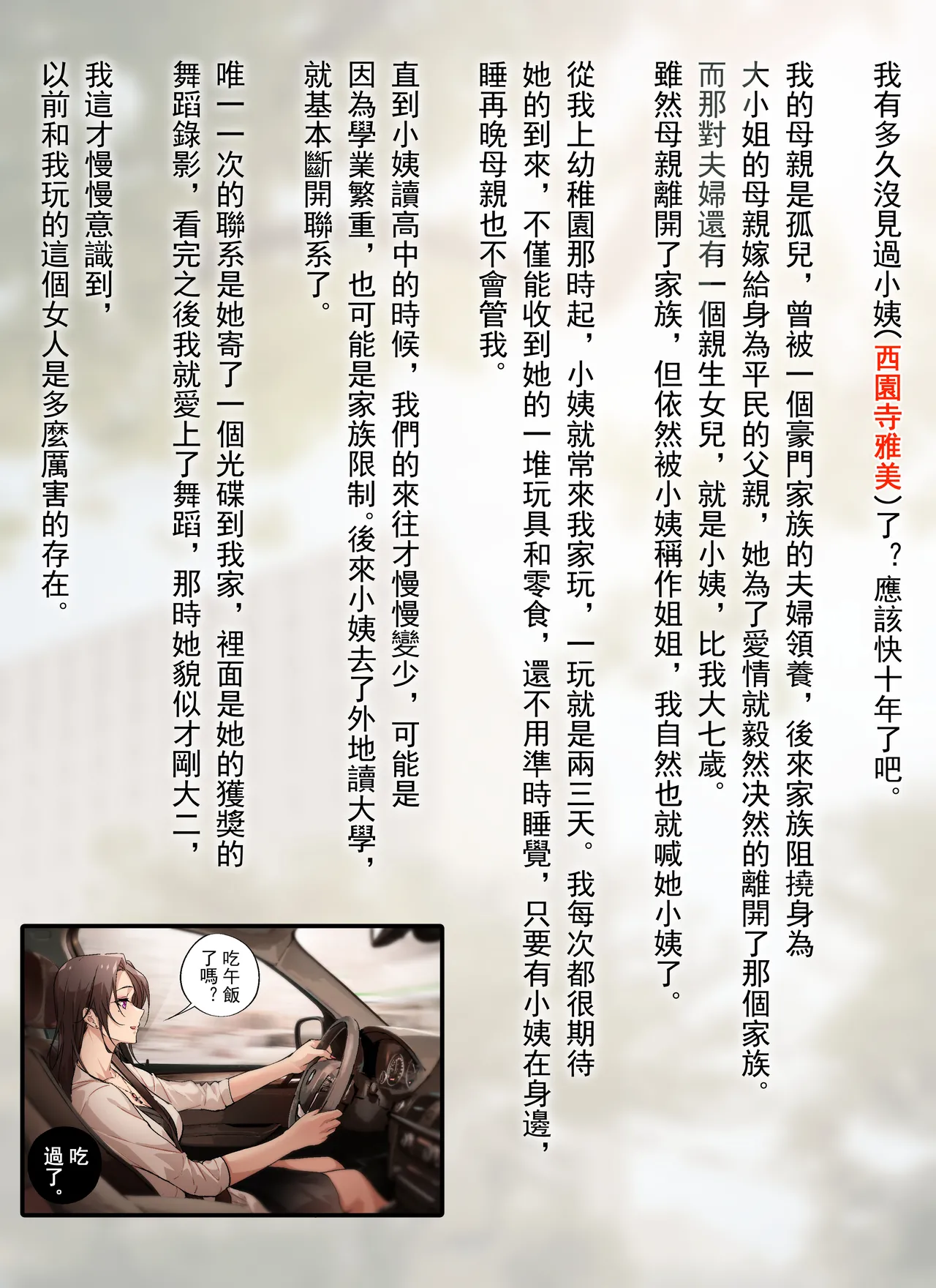 Boku No Obasan~ Dansu Ho-ru No Inran page 5 full