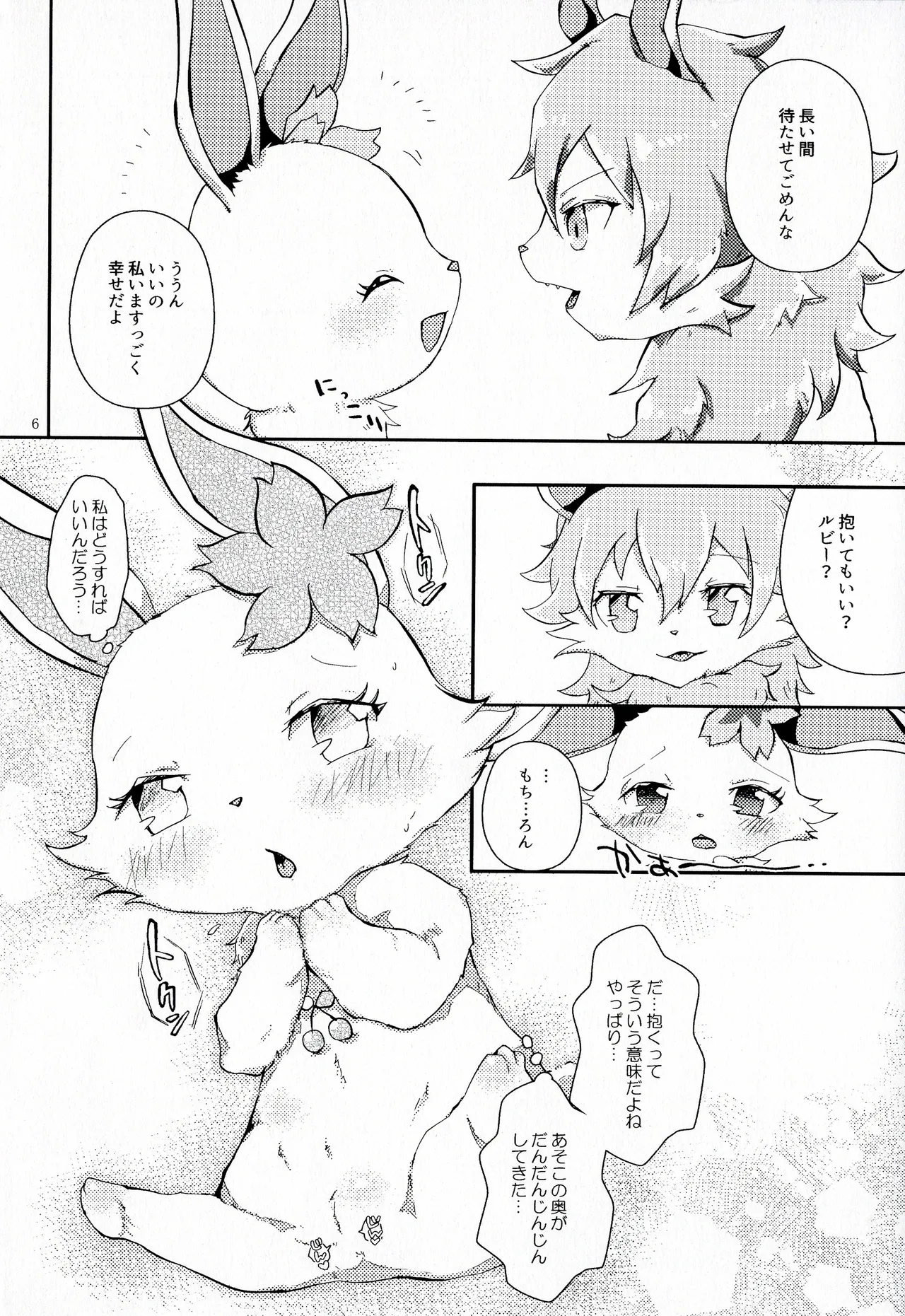 Daisuki page 6 full