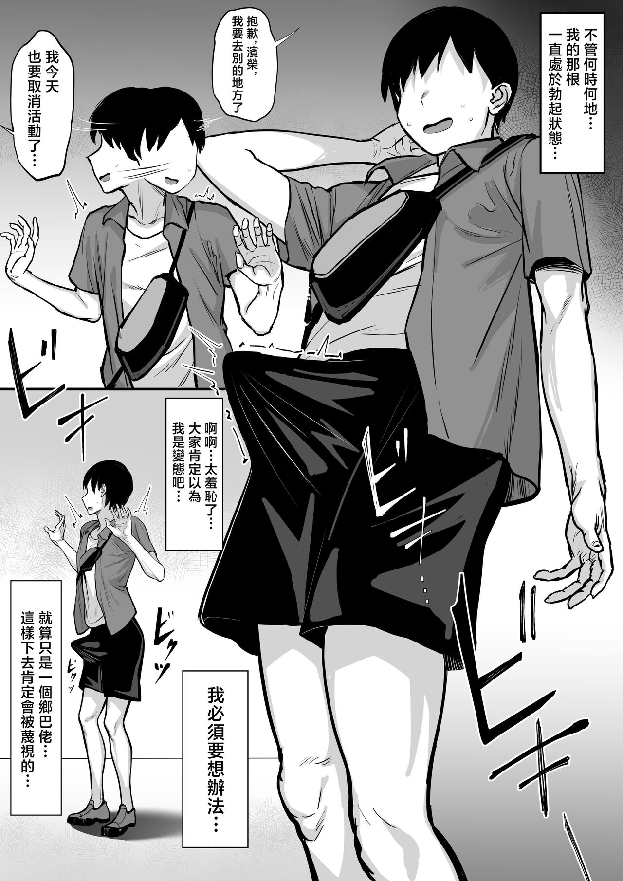 Ore no Joukyou Seiseikatsu 15 "Seieki Kensa Hen" page 3 full