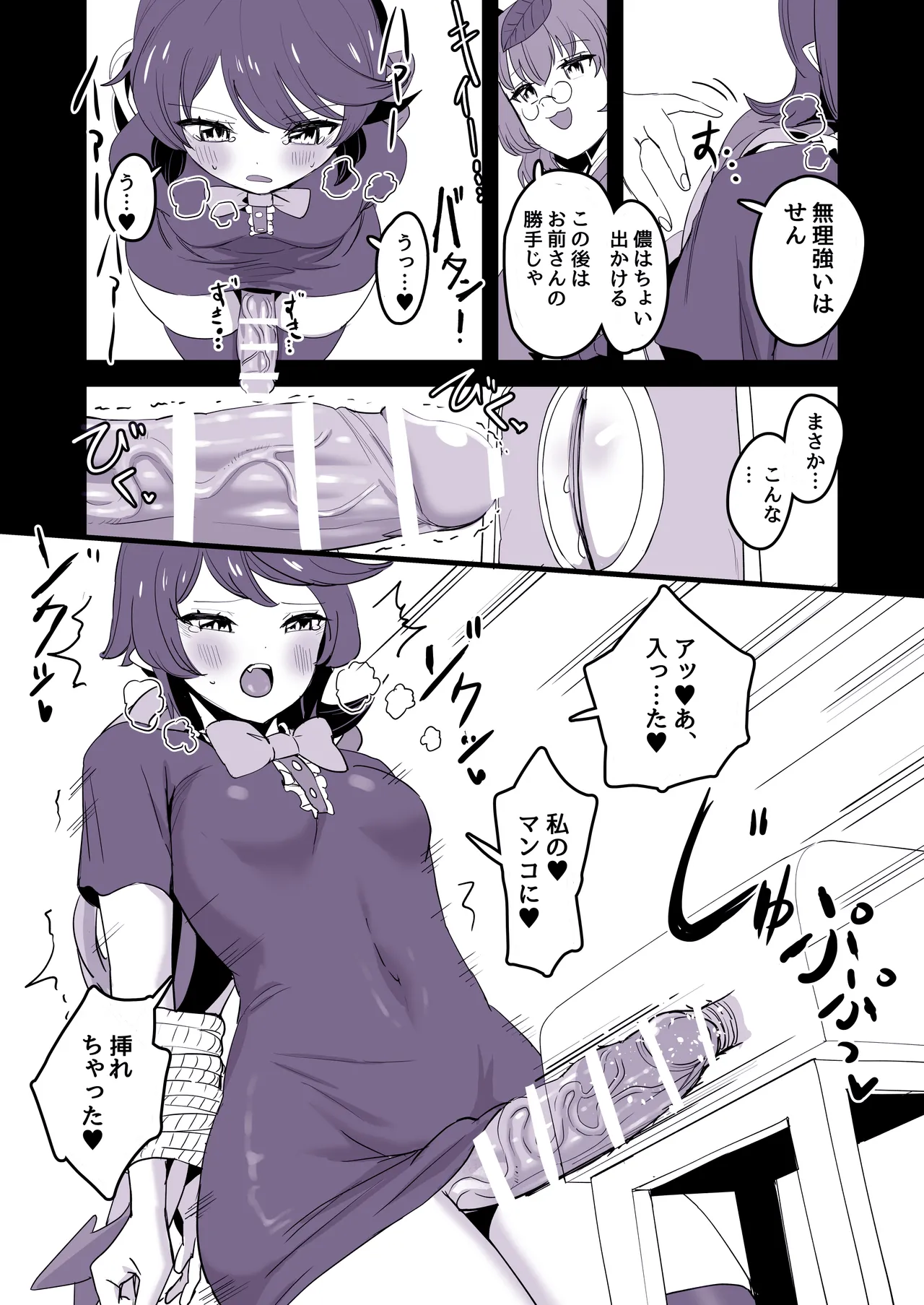 童貞卒業するぬえちゃん page 5 full