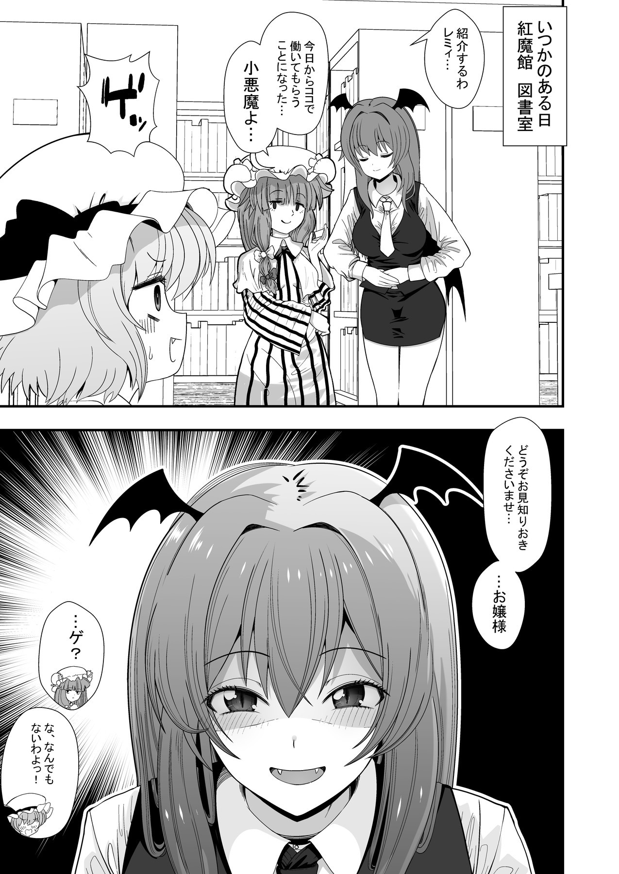 Saikai shita Motokano Koakuma ni Aragaenai Ojou-sama no Hanashi | Can't Resist Her Devil Ex page 1 full