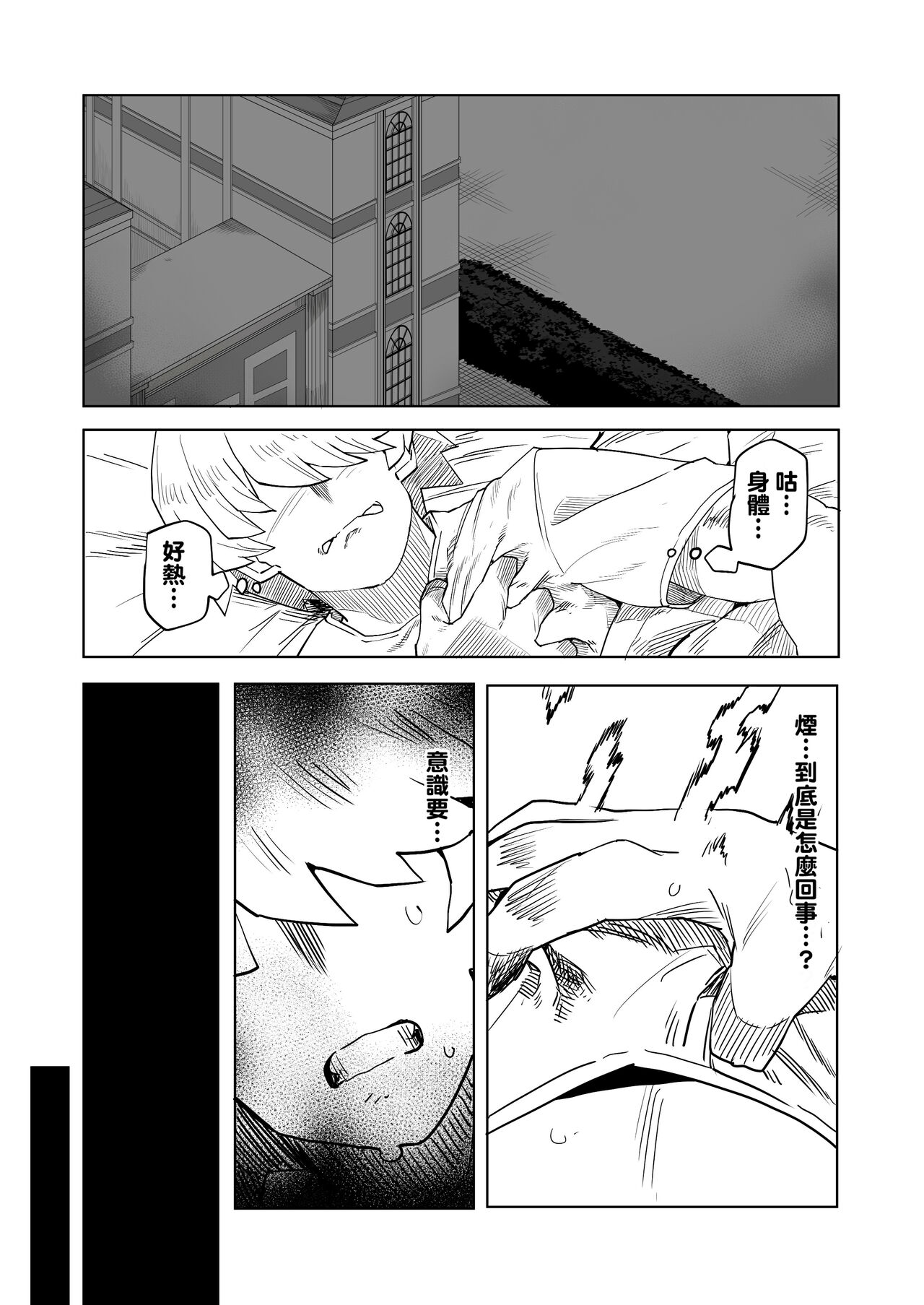 Teisou Gyakuten Mono Midnight no Baai page 1 full