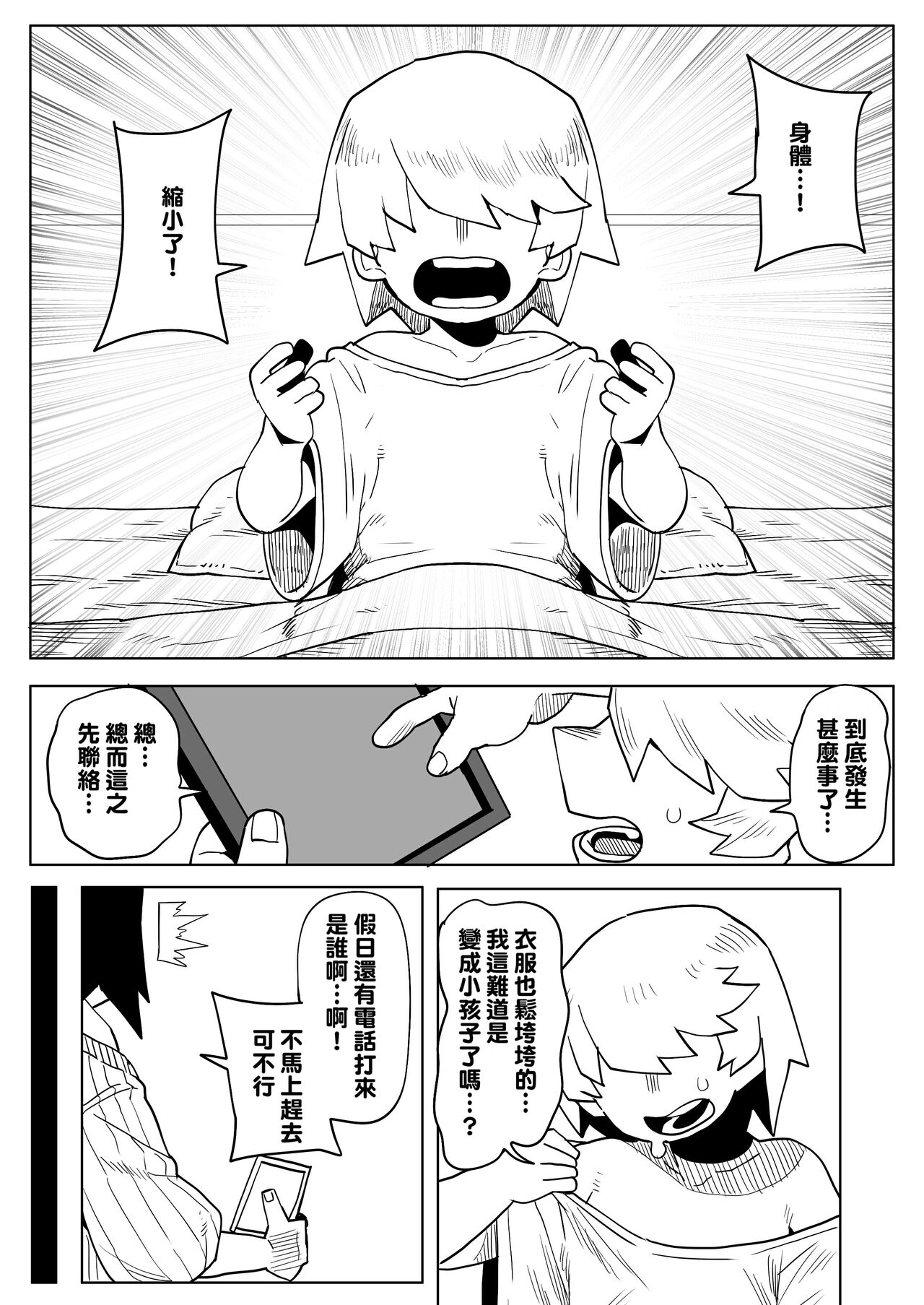 Teisou Gyakuten Mono Midnight no Baai page 2 full