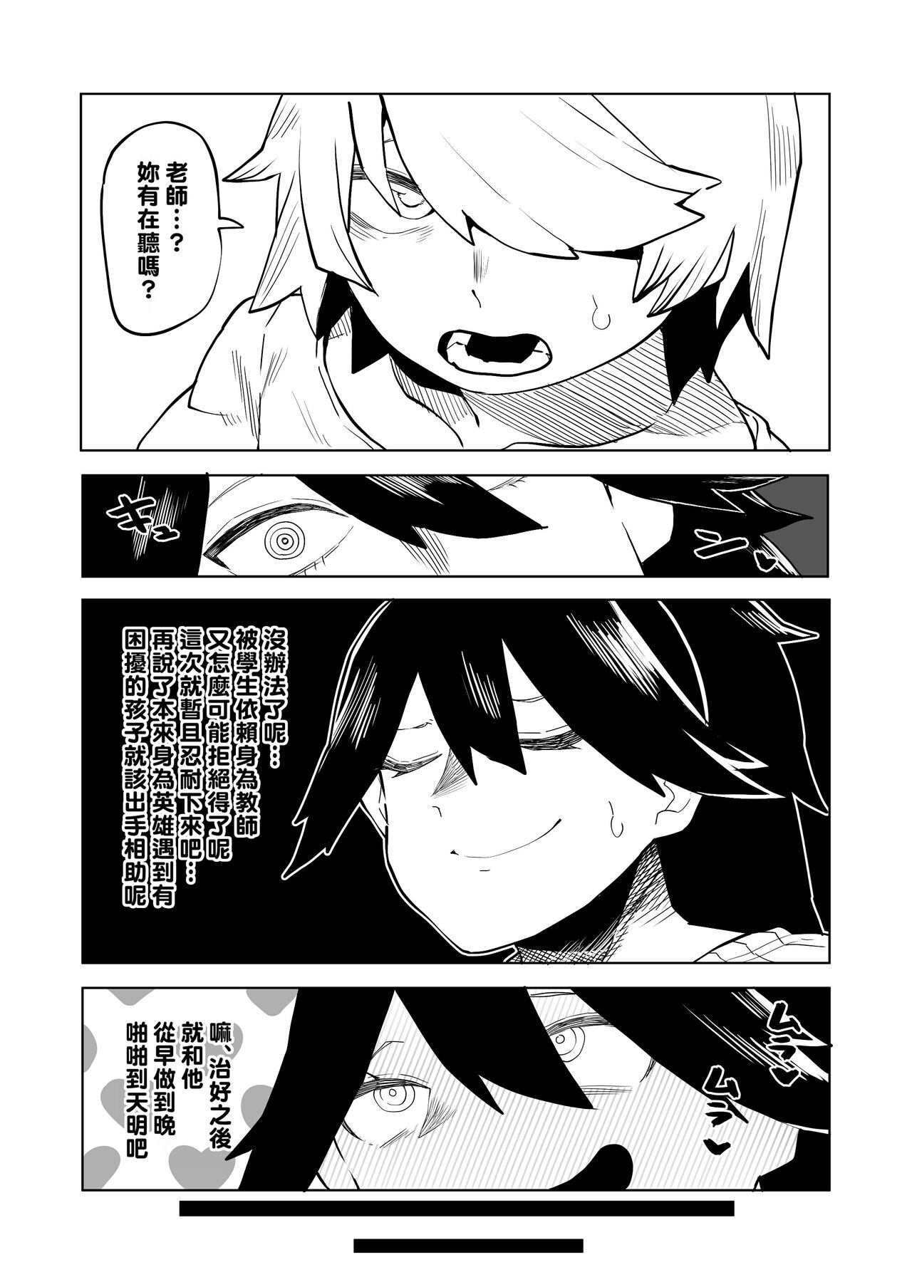 Teisou Gyakuten Mono Midnight no Baai page 4 full