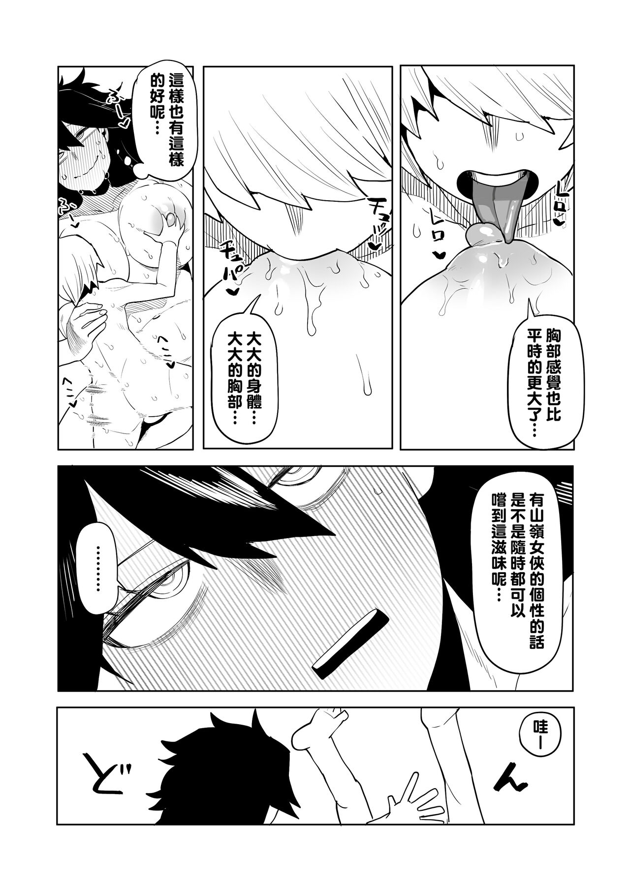 Teisou Gyakuten Mono Midnight no Baai page 8 full