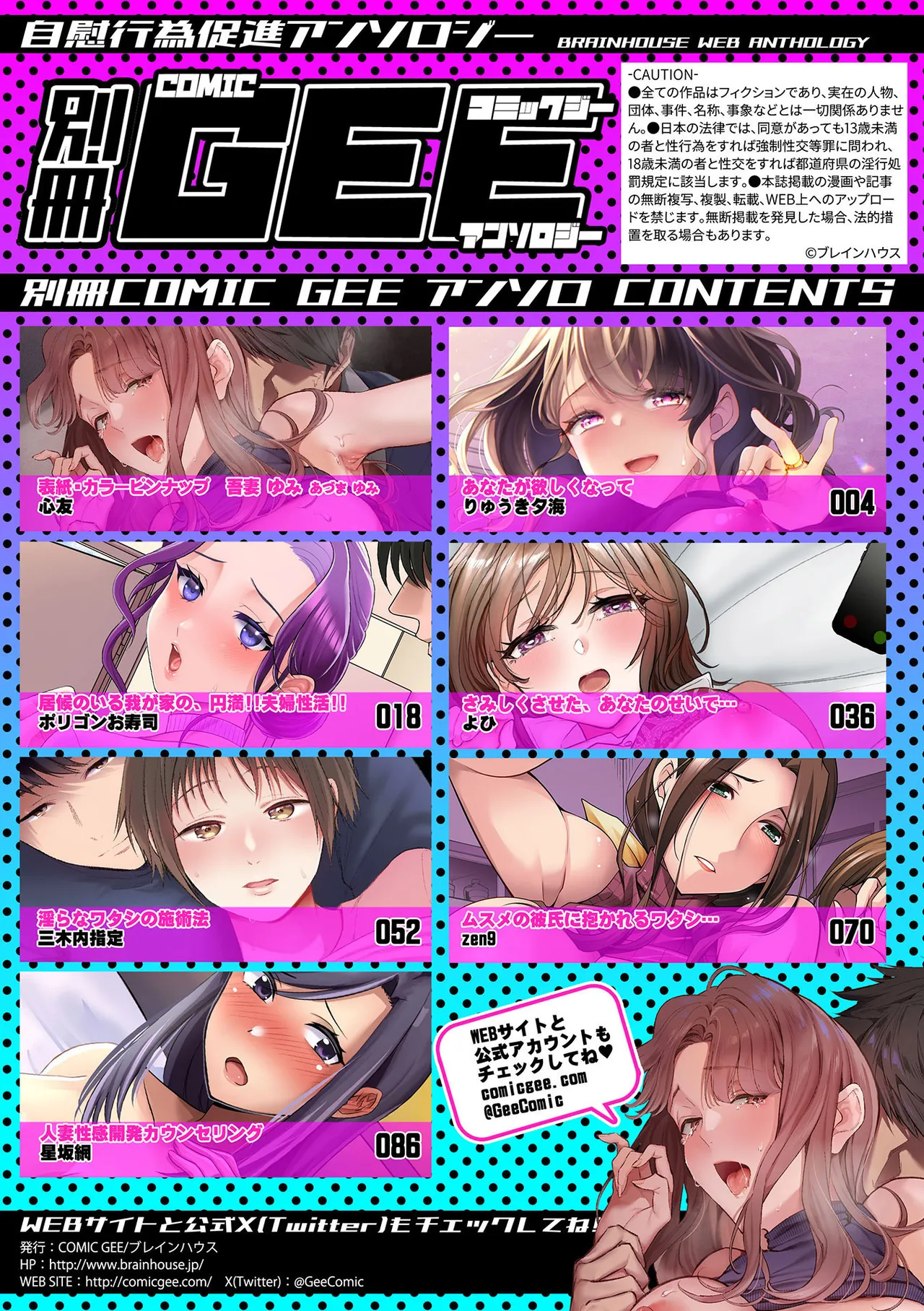 別冊COMIC GEE アンソロジー あの人には言えないっ！！不倫×浮気に溺れる女たち！！ page 3 full