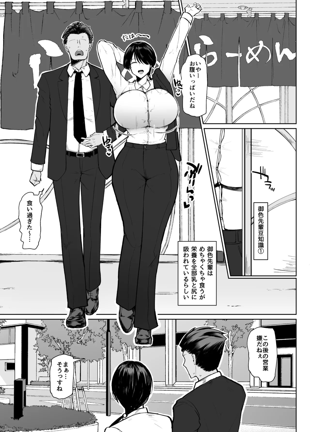 もしも転職先の女上司がミステリアスでお色気たっぷりの超誘い受けマゾだったら… page 4 full