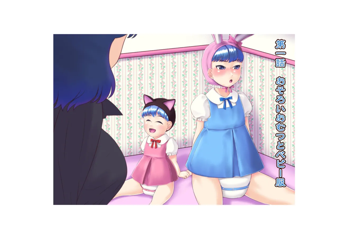 Osoroi Kyoudai 3 ~ Yuma to Ema ~ page 10 full