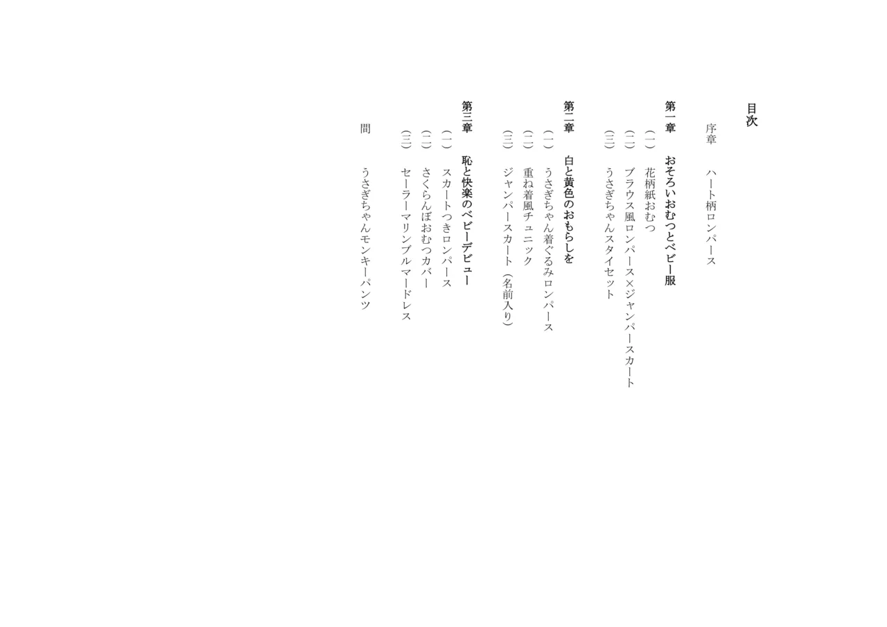 Osoroi Kyoudai 3 ~ Yuma to Ema ~ page 2 full