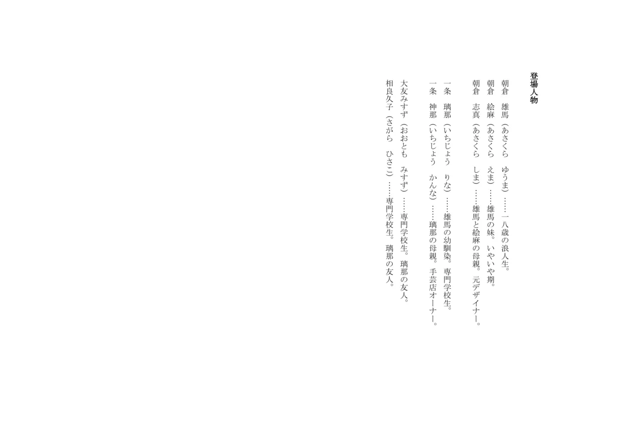 Osoroi Kyoudai 3 ~ Yuma to Ema ~ page 3 full