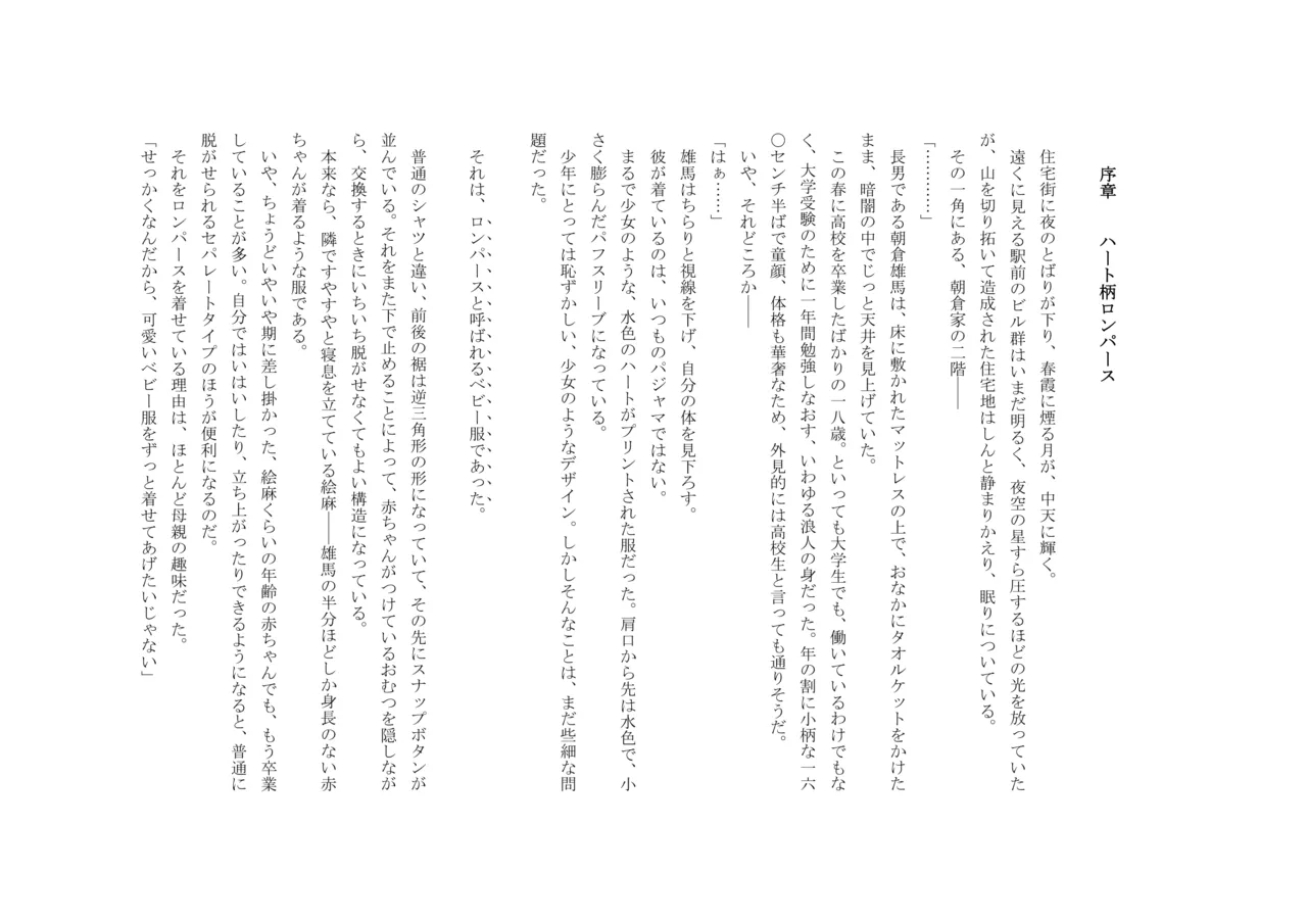 Osoroi Kyoudai 3 ~ Yuma to Ema ~ page 4 full