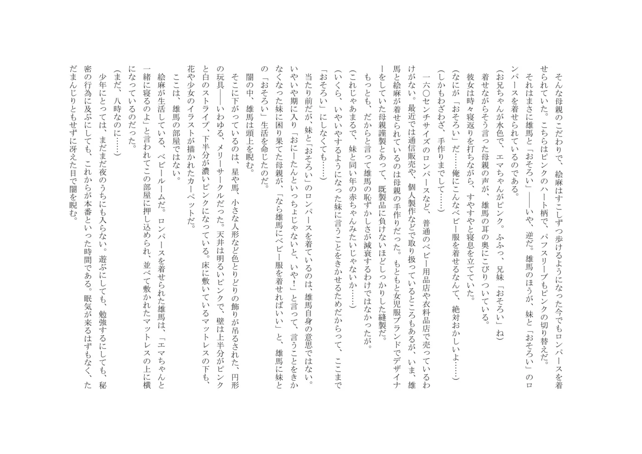 Osoroi Kyoudai 3 ~ Yuma to Ema ~ page 5 full