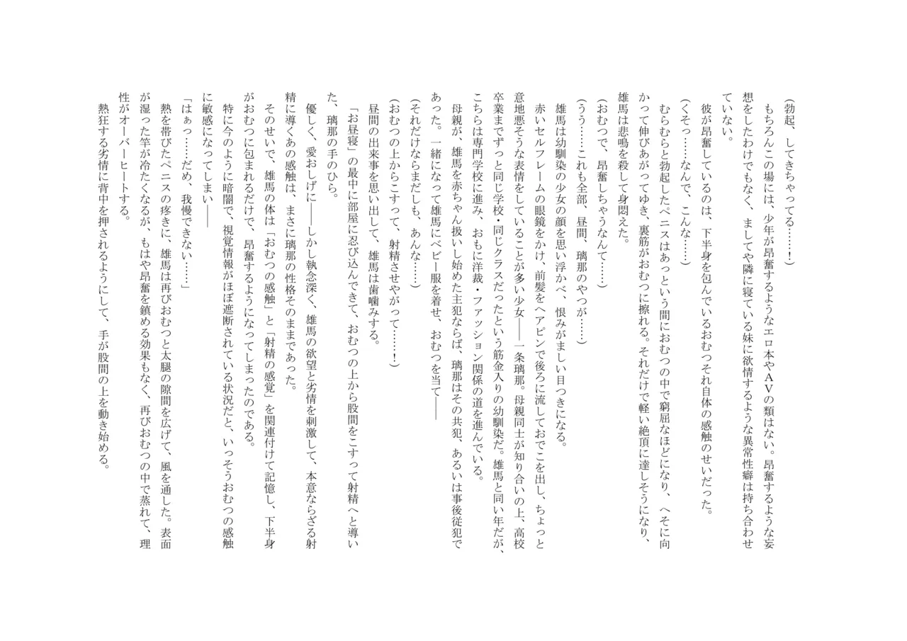 Osoroi Kyoudai 3 ~ Yuma to Ema ~ page 7 full