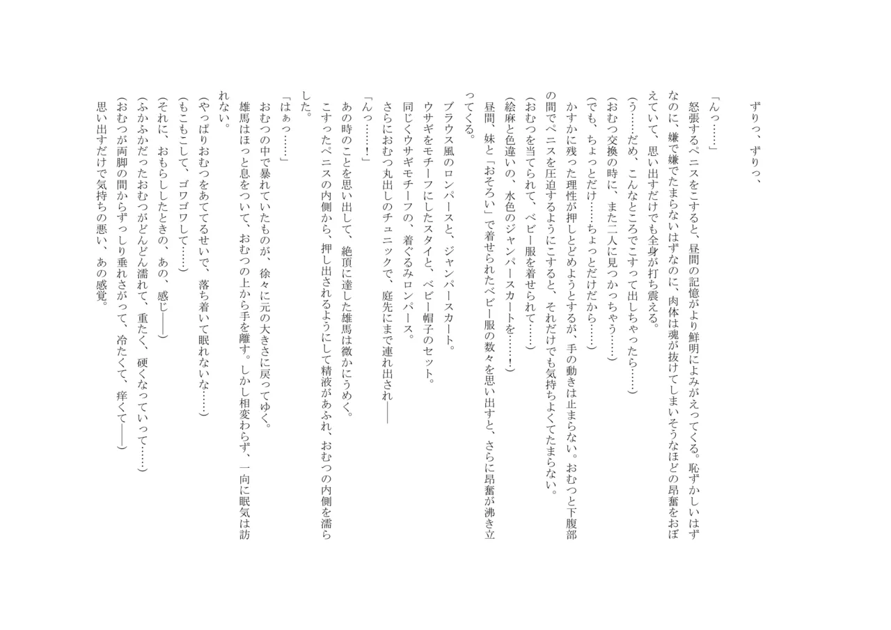 Osoroi Kyoudai 3 ~ Yuma to Ema ~ page 8 full