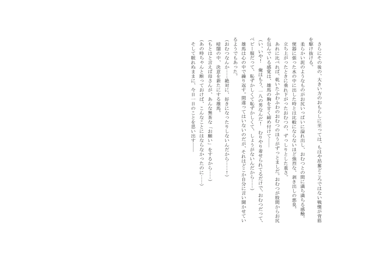 Osoroi Kyoudai 3 ~ Yuma to Ema ~ page 9 full