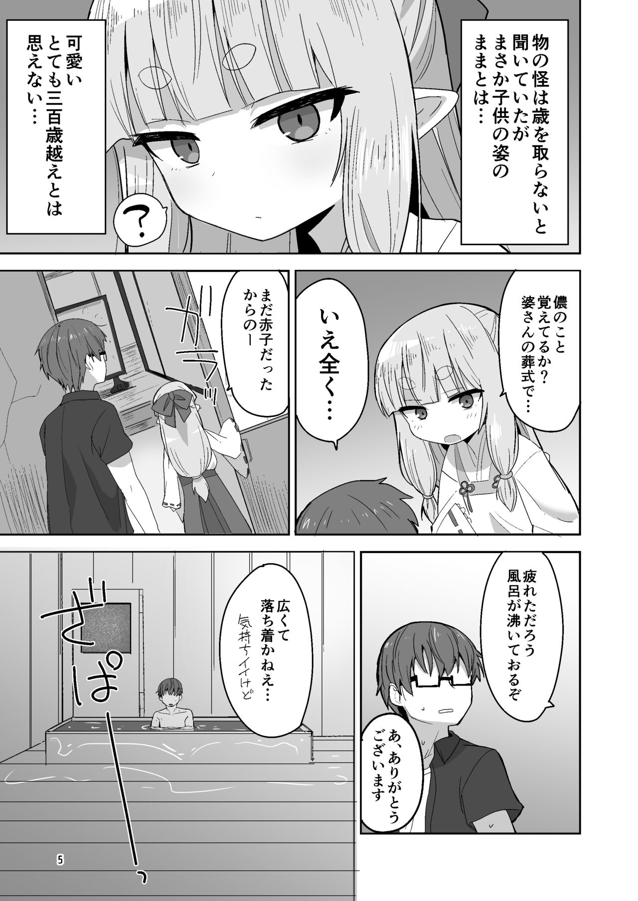 Tsurupeta babā ni fudeoroshi kkusu shite morau hon page 5 full