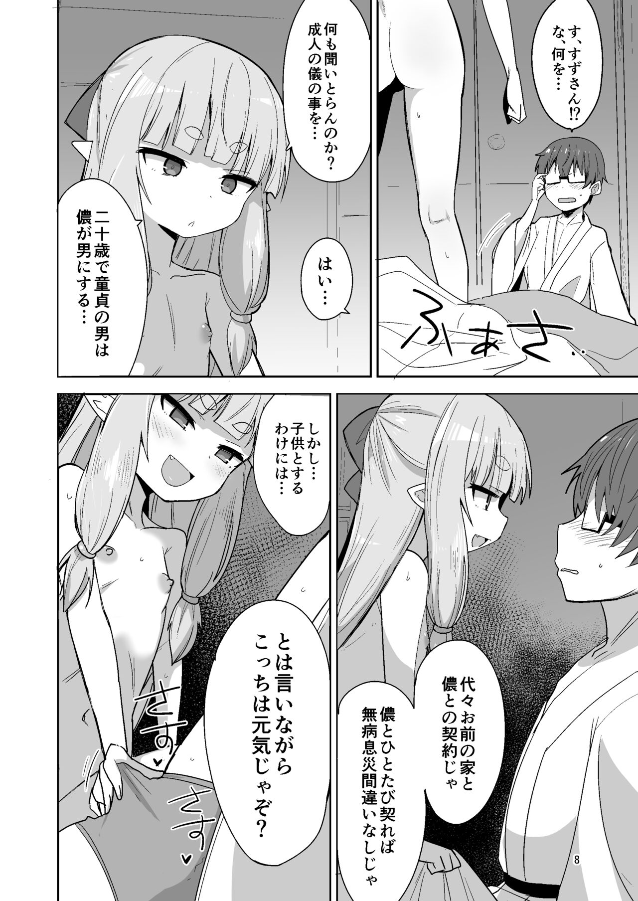 Tsurupeta babā ni fudeoroshi kkusu shite morau hon page 8 full