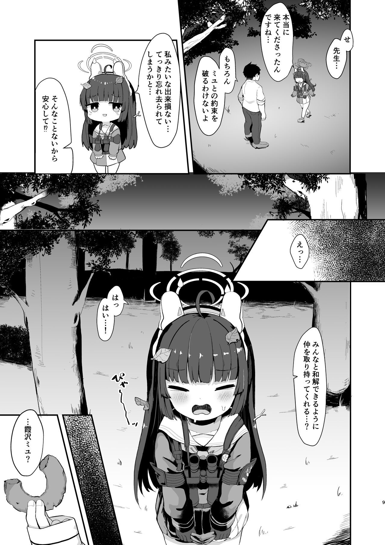 O o Furu Usagi wa Tatakareru page 8 full