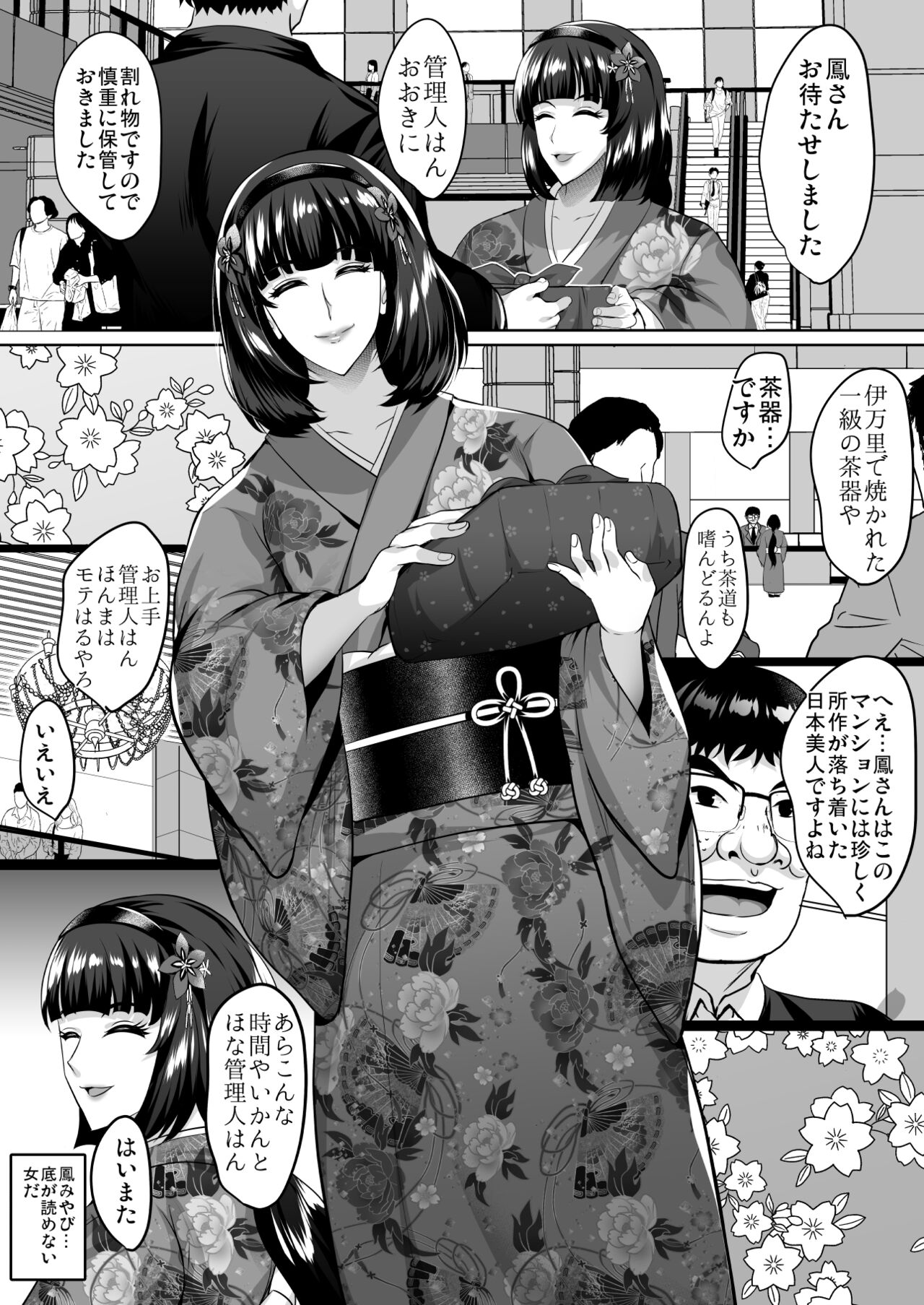 Inyoku no Tou 3 page 4 full