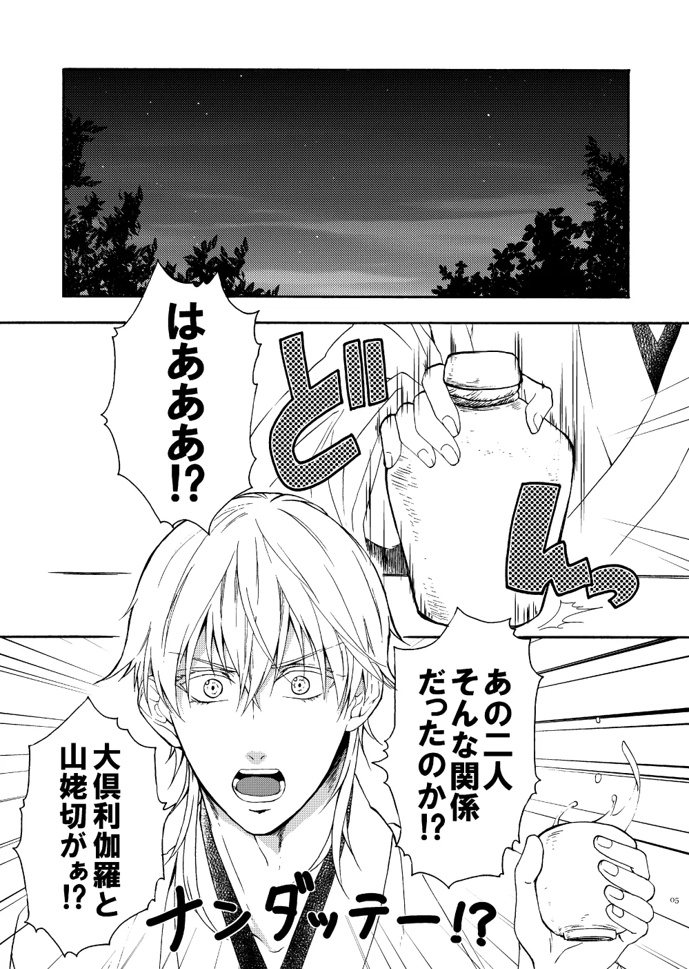 出来あがってるくりんばの二振りをまとめてぺろぺろする page 3 full