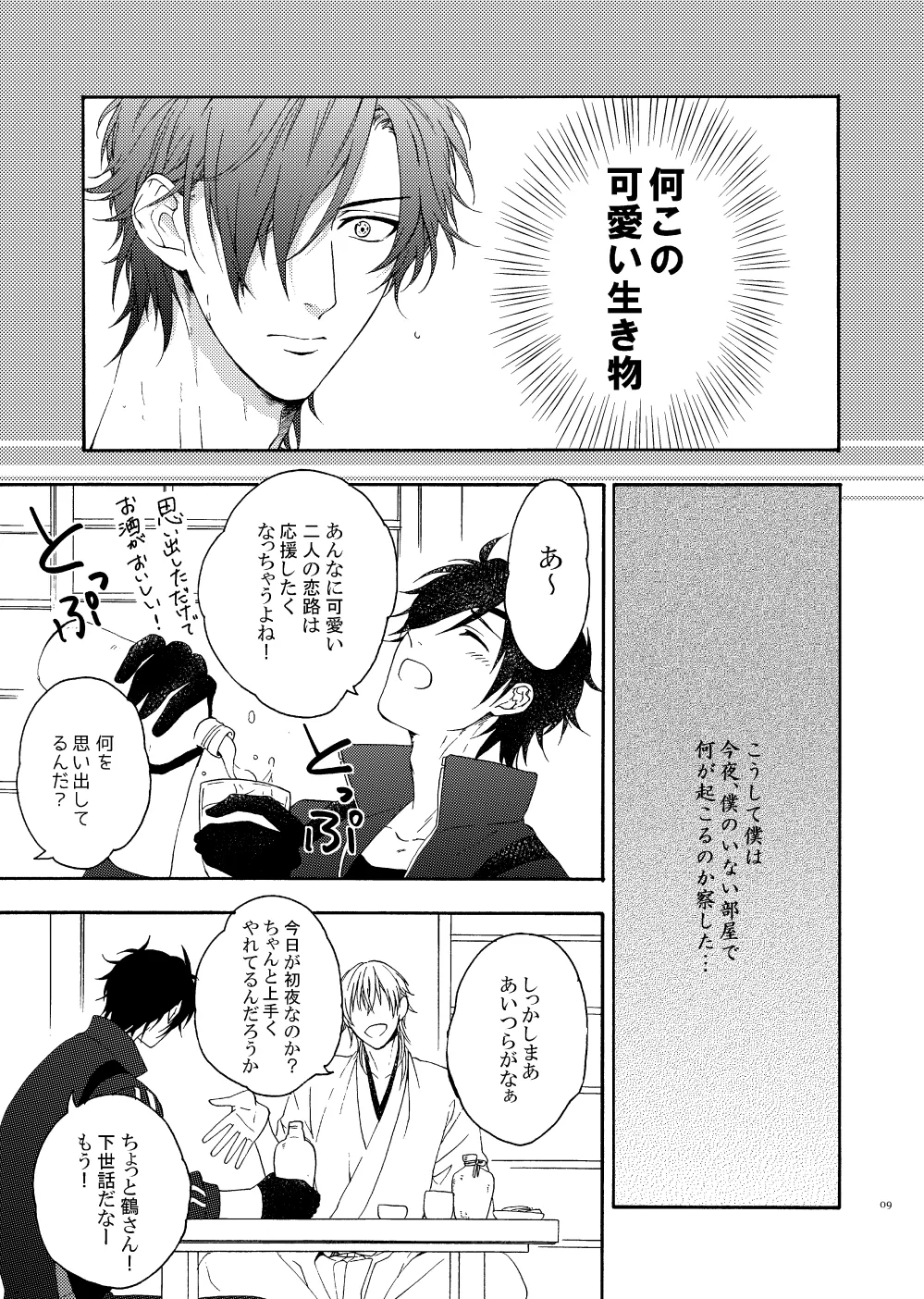 出来あがってるくりんばの二振りをまとめてぺろぺろする page 7 full