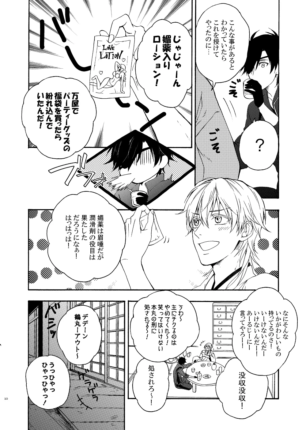 出来あがってるくりんばの二振りをまとめてぺろぺろする page 8 full