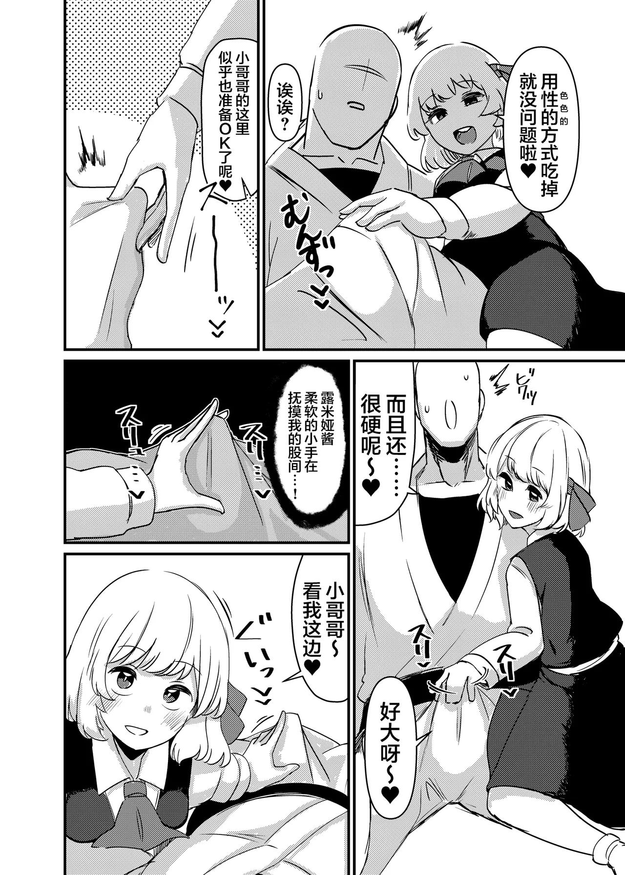 Greedy Girl page 7 full