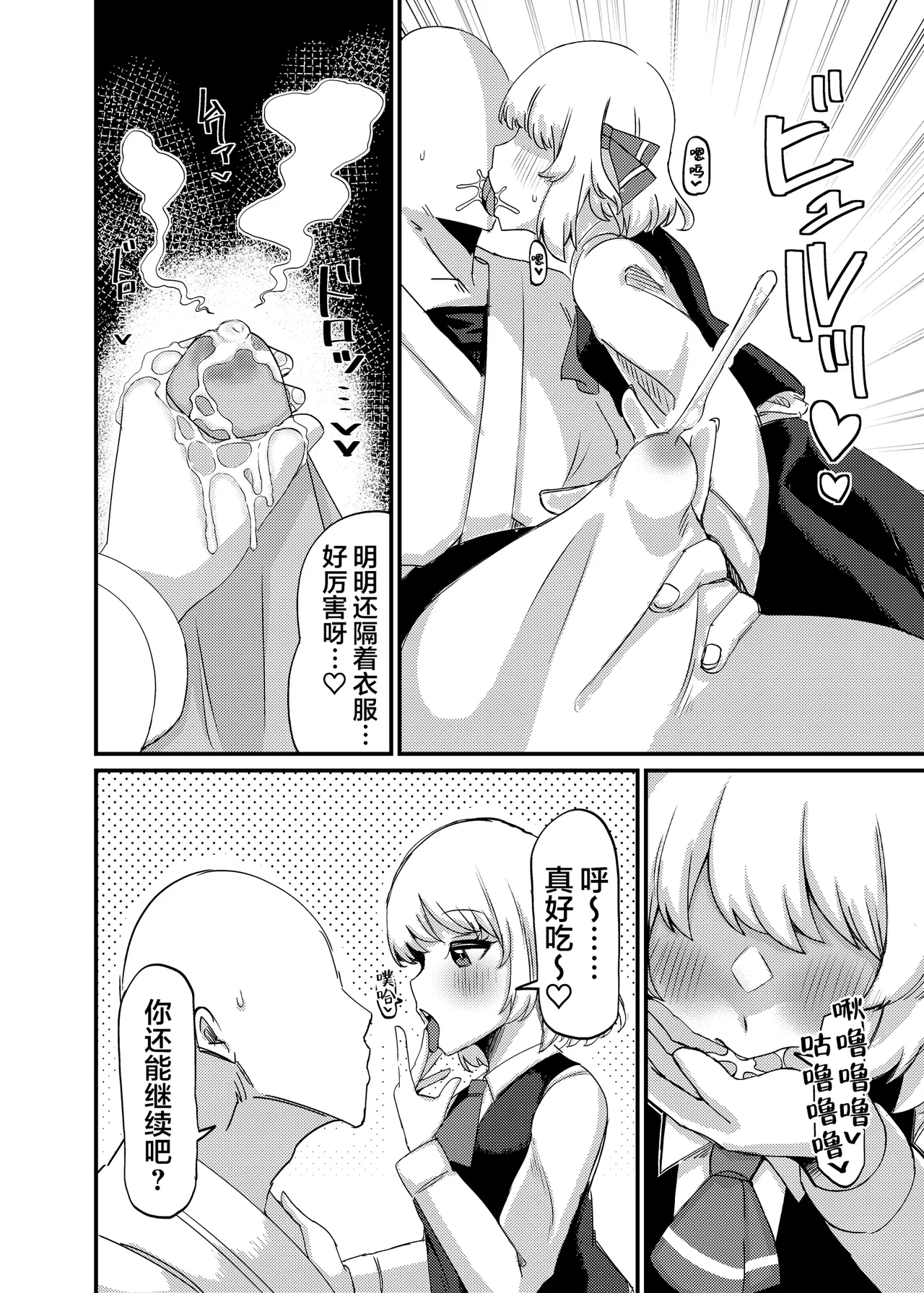 Greedy Girl page 9 full