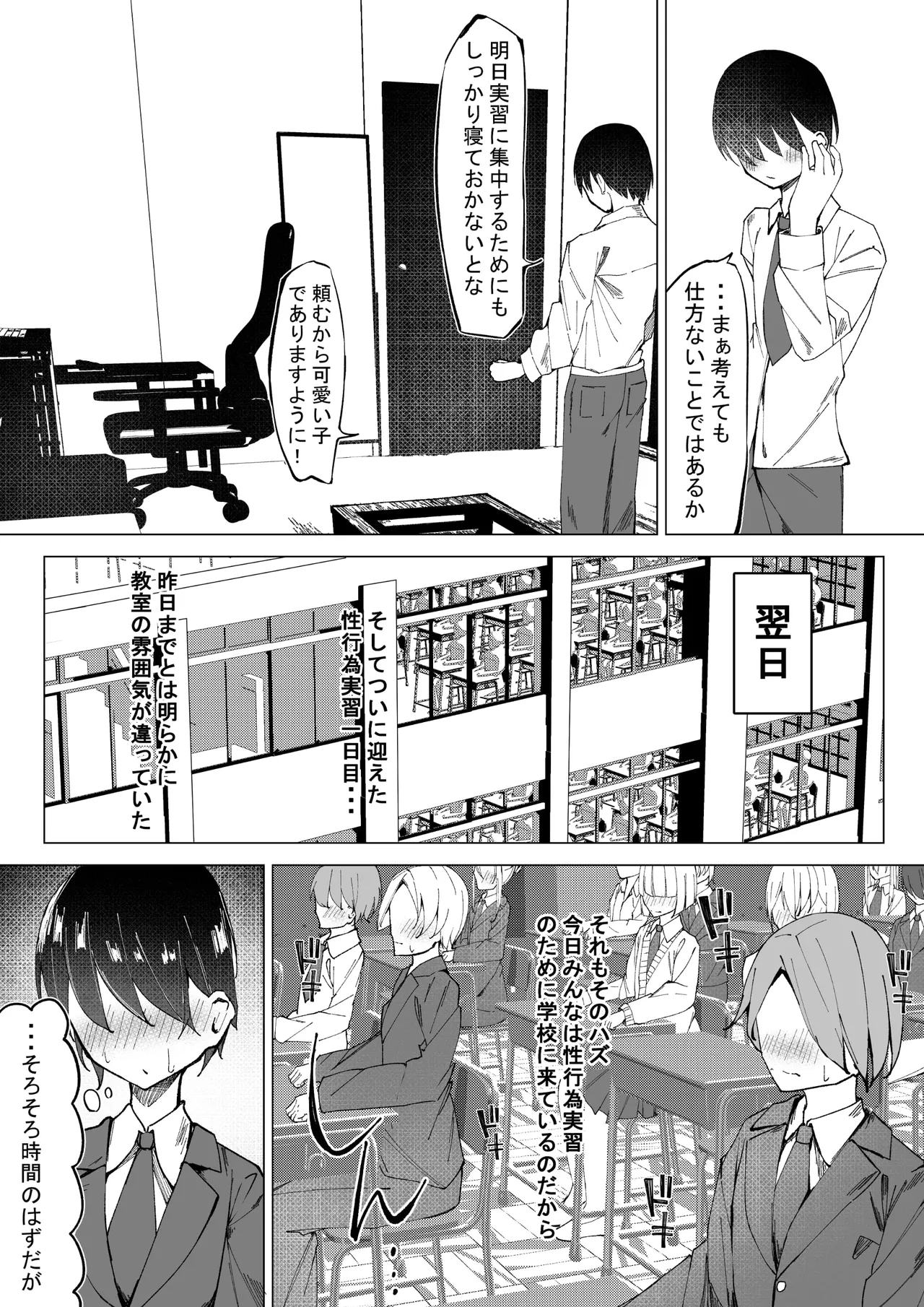 Seikoui Jisshuu page 8 full