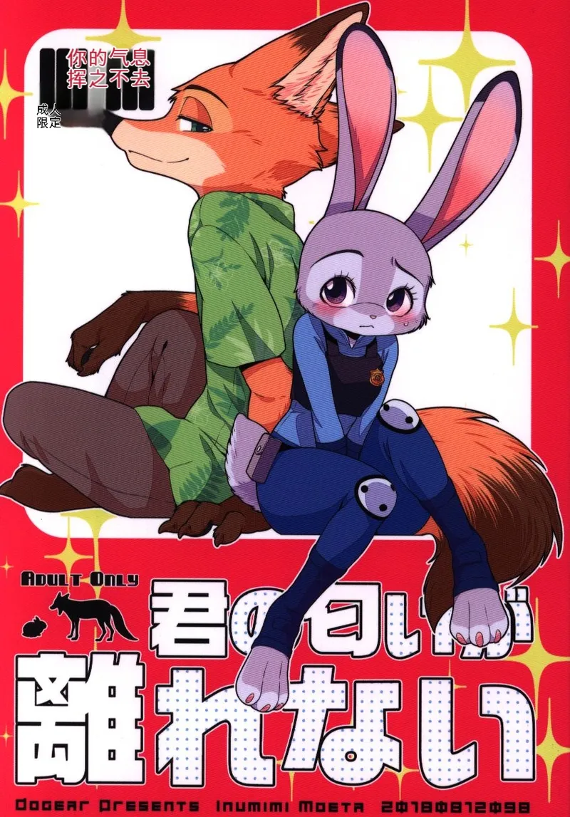 kimi no nioi ga hanarenai page 1 full