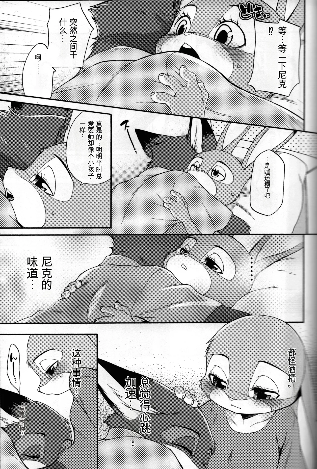 kimi no nioi ga hanarenai page 6 full