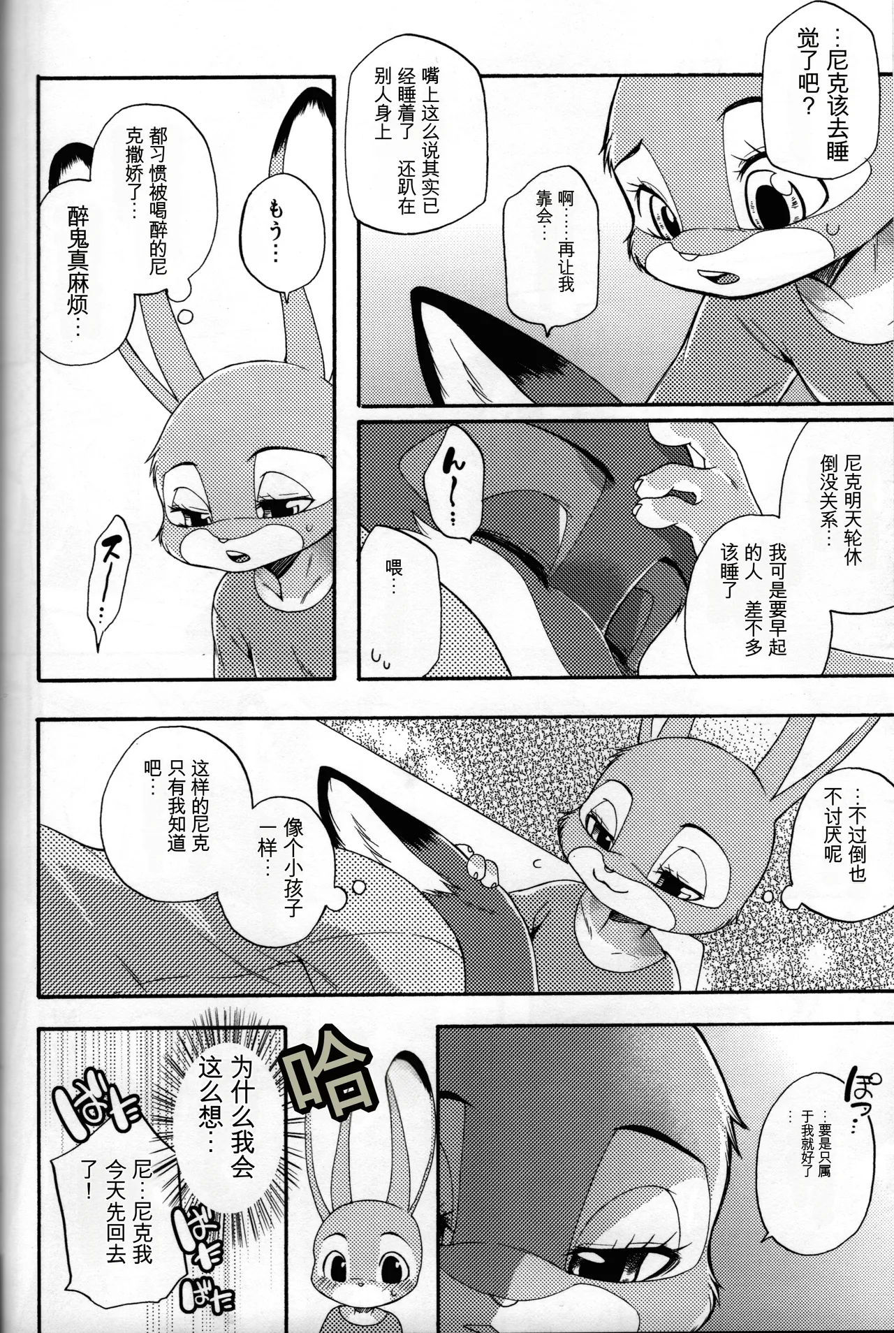 kimi no nioi ga hanarenai page 7 full