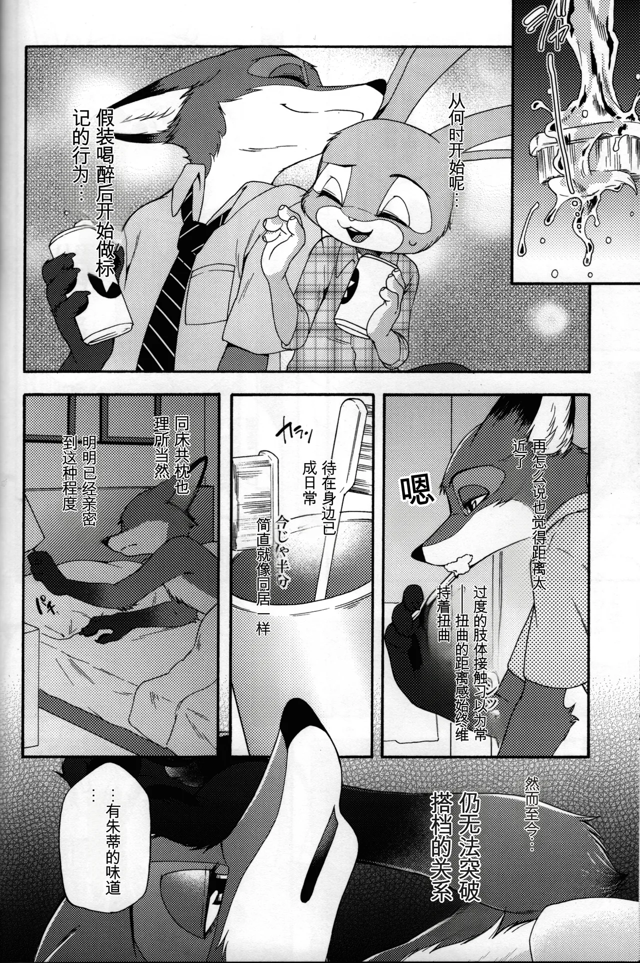kimi no nioi ga hanarenai page 9 full
