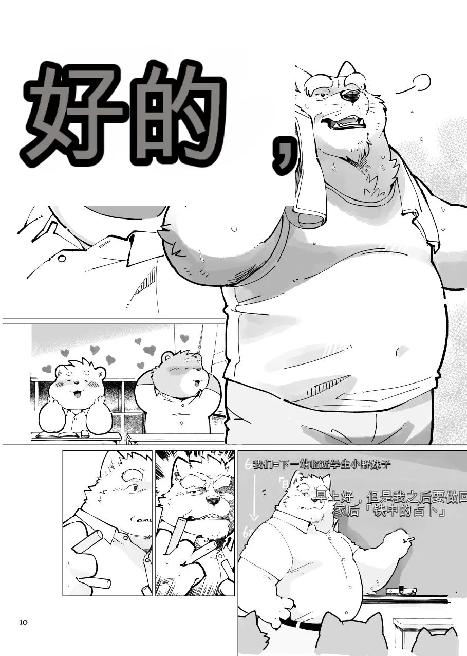 Stories of a Stepfather | 继父日常 【AI汉化】 page 10 full