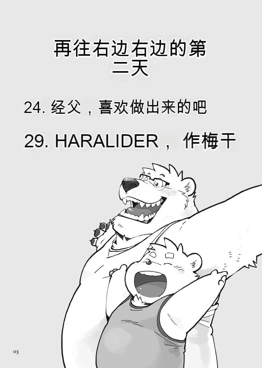 Stories of a Stepfather | 继父日常 【AI汉化】 page 3 full