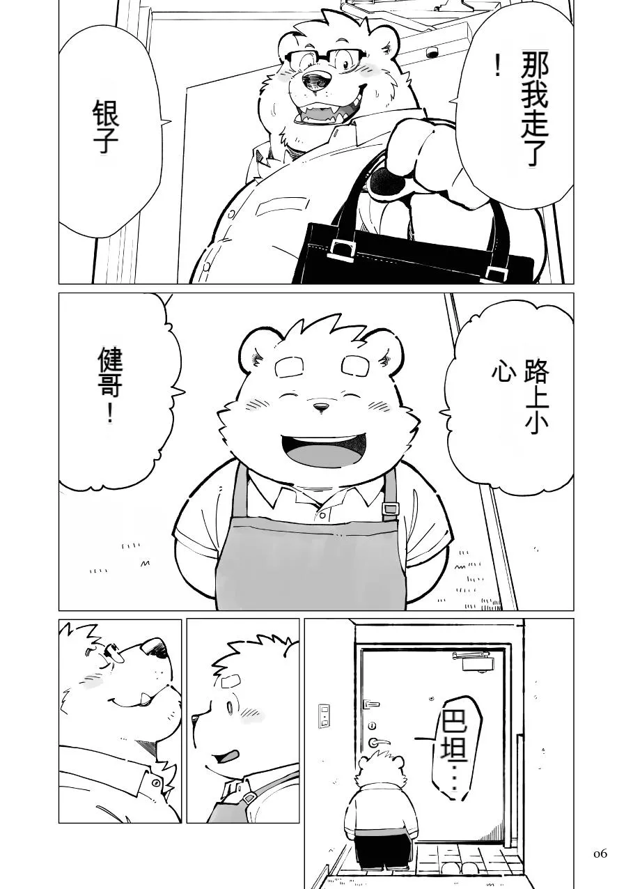Stories of a Stepfather | 继父日常 【AI汉化】 page 6 full