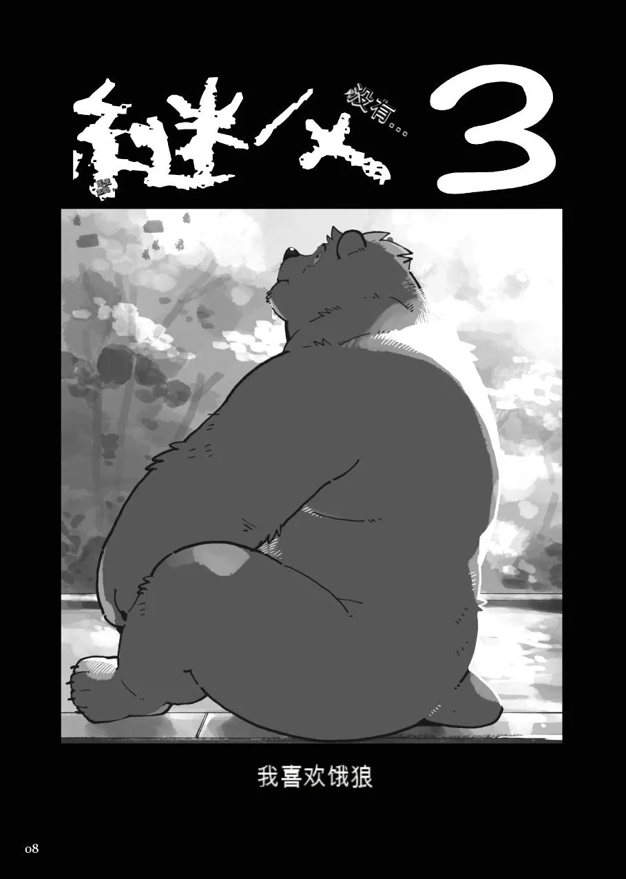 Stories of a Stepfather | 继父日常 【AI汉化】 page 8 full