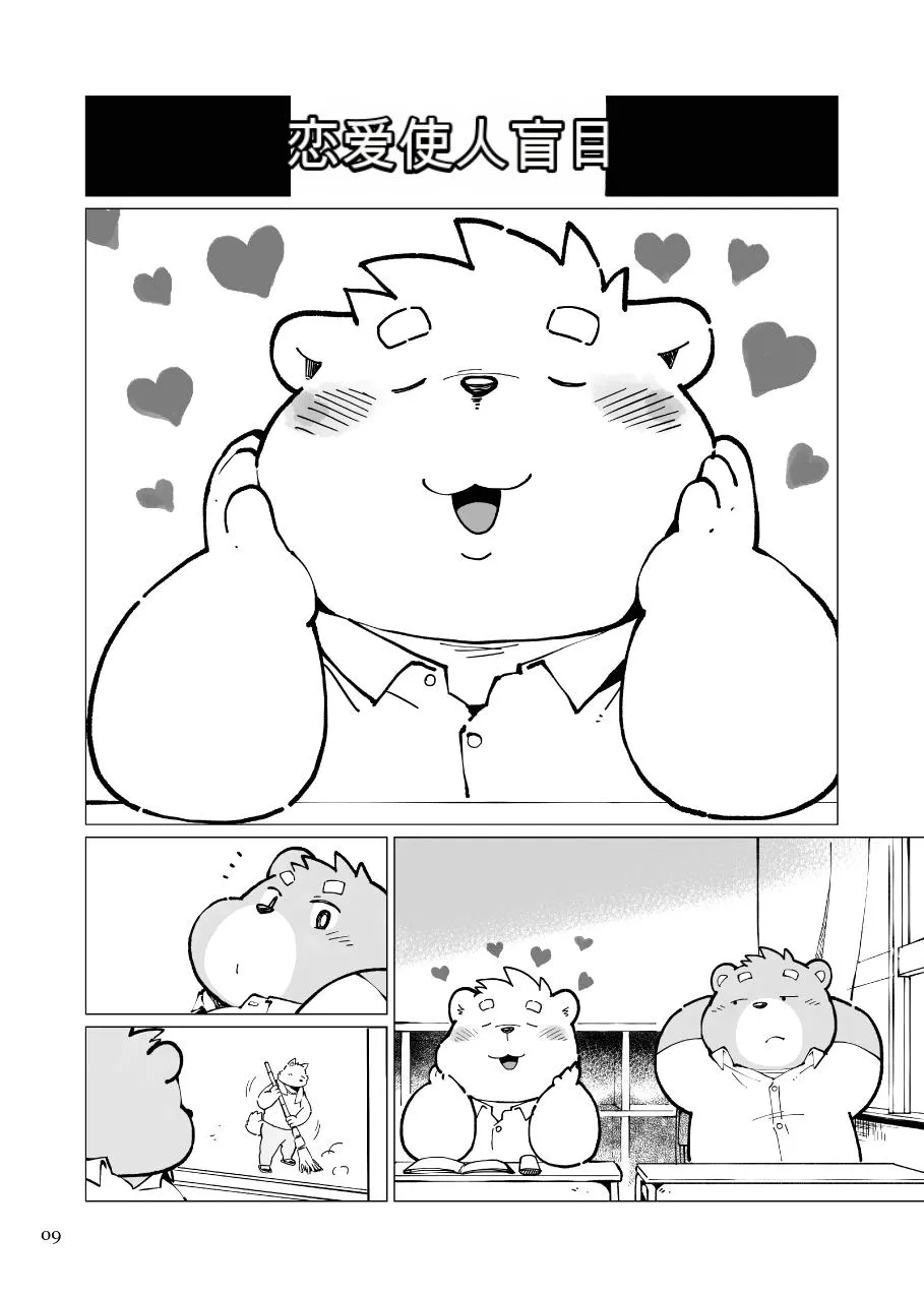 Stories of a Stepfather | 继父日常 【AI汉化】 page 9 full