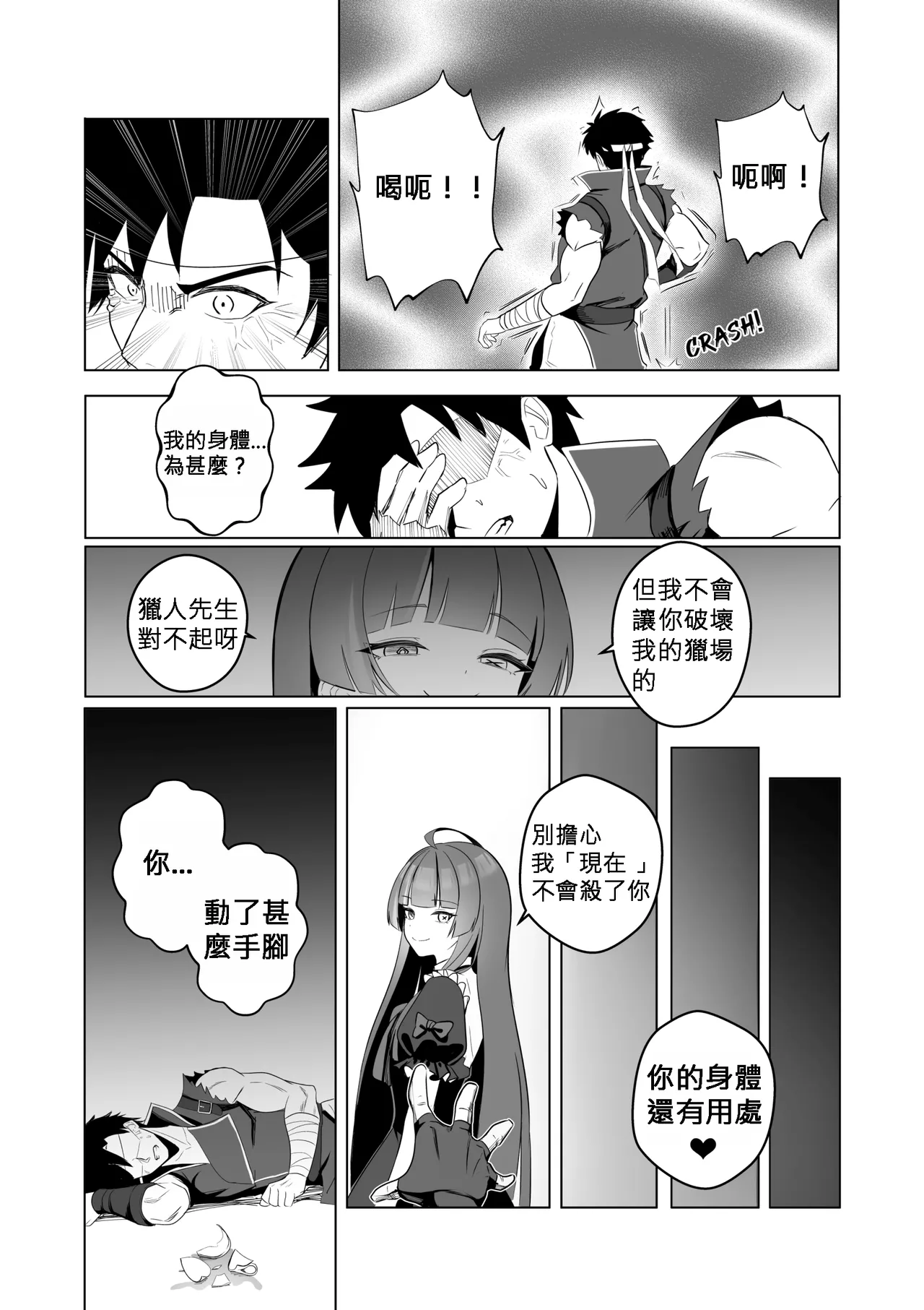 歡迎來到奧莉的歡淫古堡｜OLLIE'S PLEASURE MANSION page 10 full