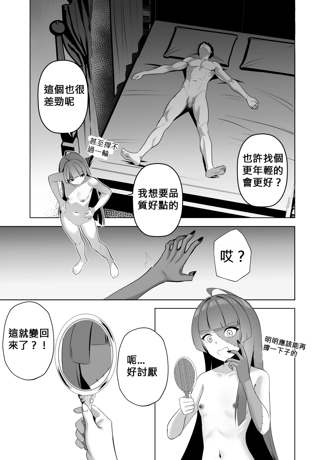 歡迎來到奧莉的歡淫古堡｜OLLIE'S PLEASURE MANSION page 4 full