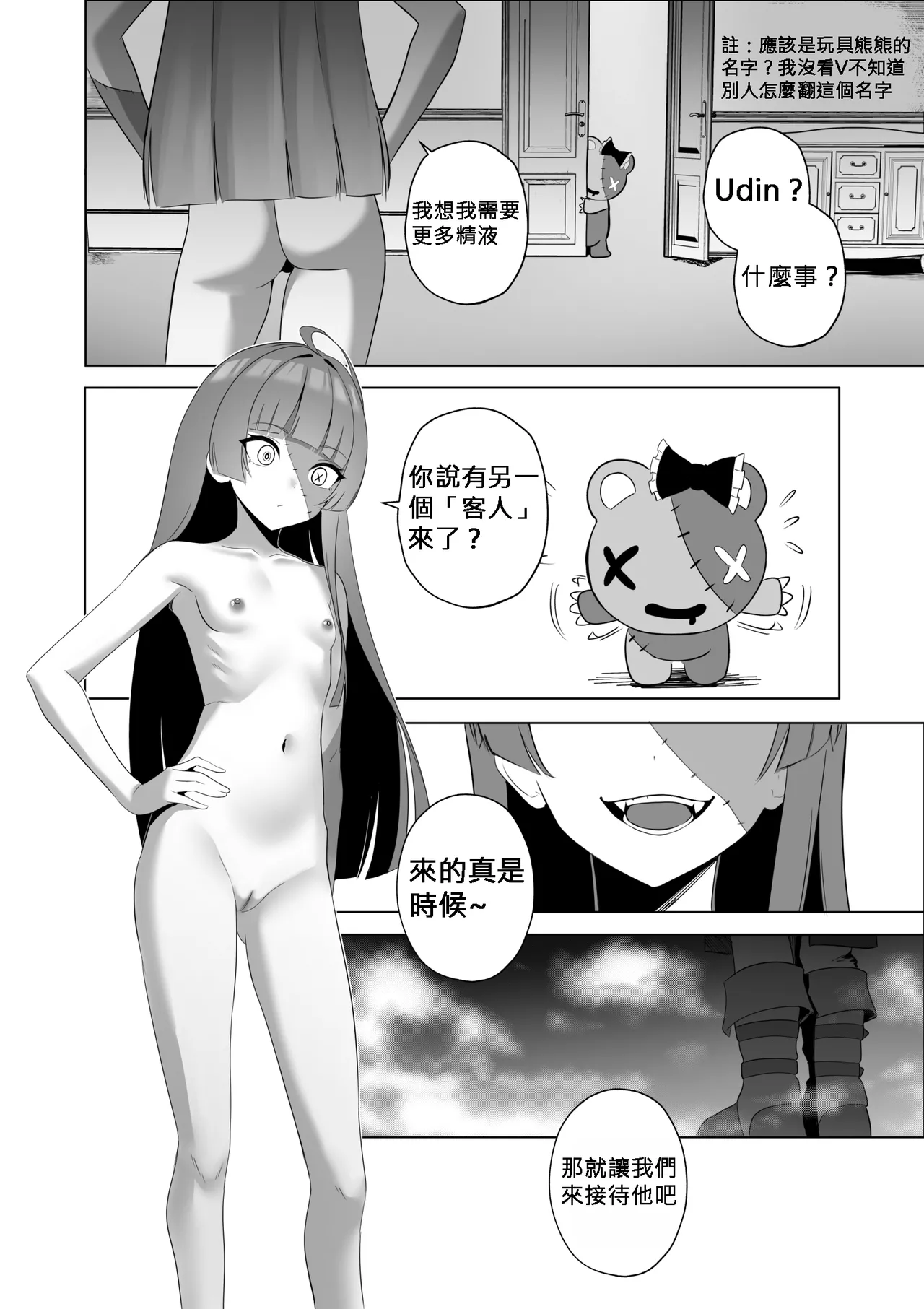 歡迎來到奧莉的歡淫古堡｜OLLIE'S PLEASURE MANSION page 5 full