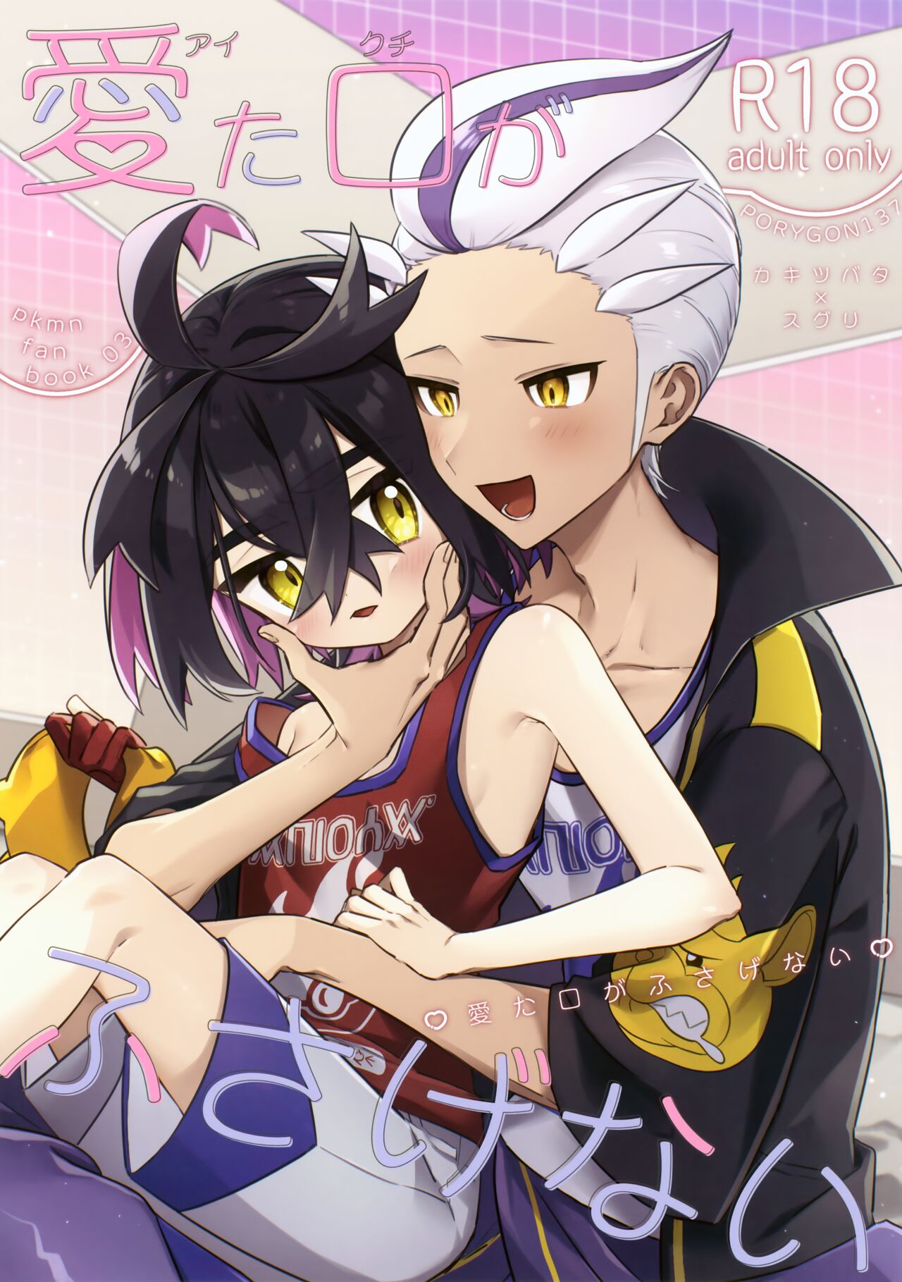 Aita Kuchi ga Fusagenai page 1 full