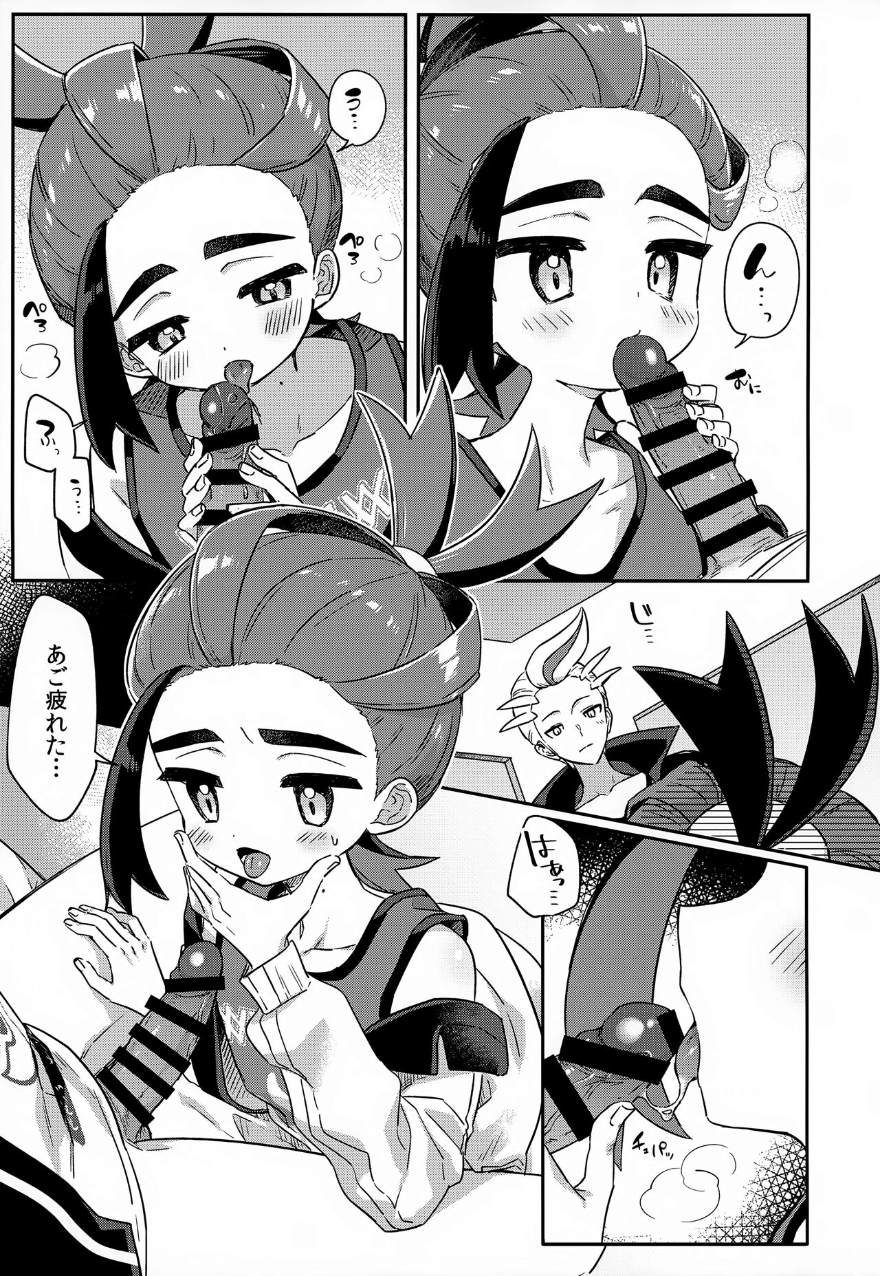 Aita Kuchi ga Fusagenai page 4 full