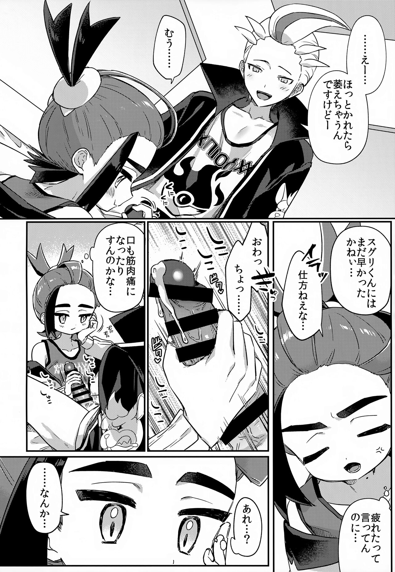 Aita Kuchi ga Fusagenai page 5 full